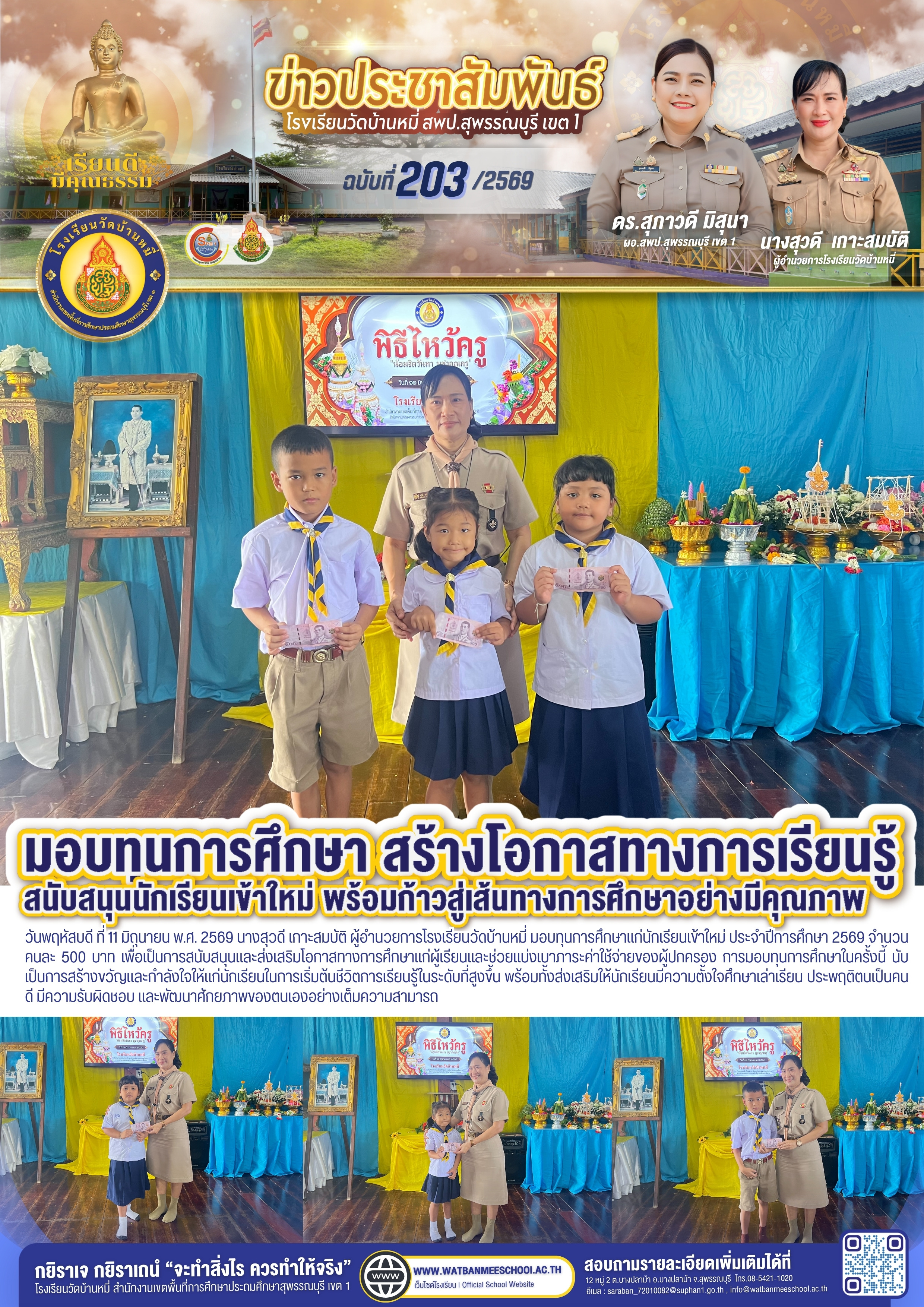 มอบทุนการศึกษาแก่นักเรียนเข้าใหม่ ประจำปีการศึกษา 2569