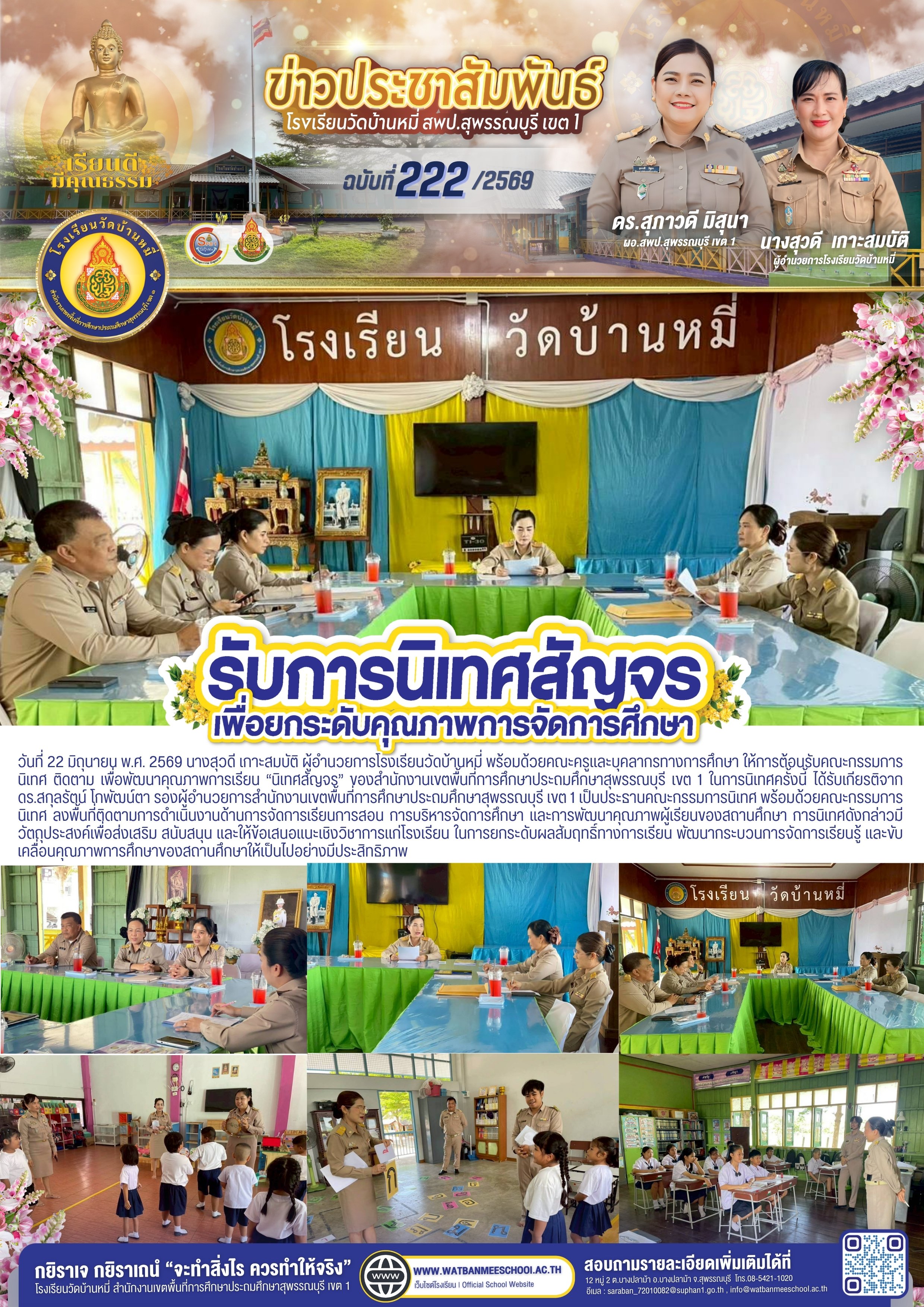 รับการนิเทศสัญจร เพื่อยกระดับคุณภาพการจัดการศึกษา
