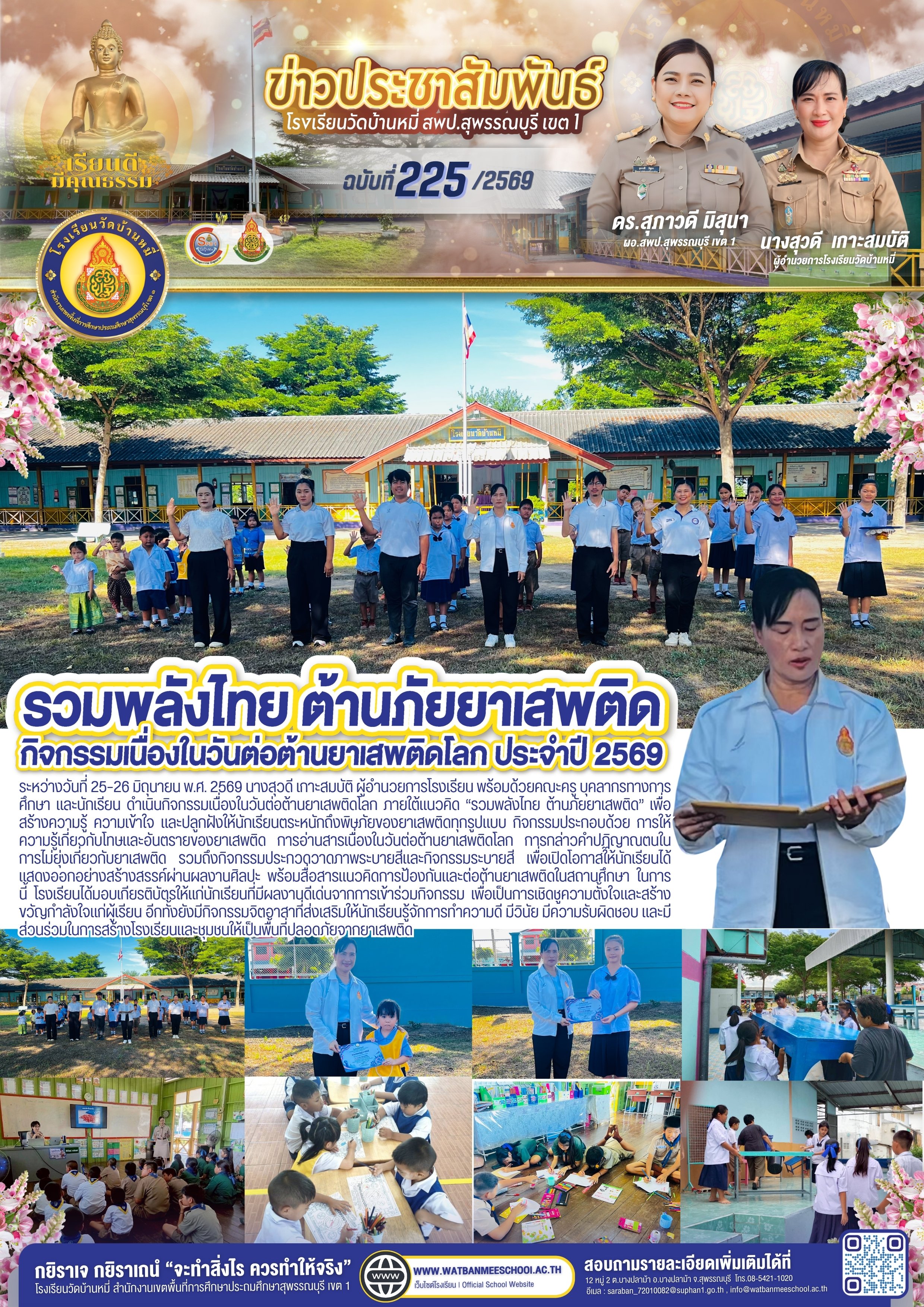  รวมพลังต้านภัยยาเสพติด เนื่องในวันต่อต้านยาเสพติดโลก ประจำปี 2568