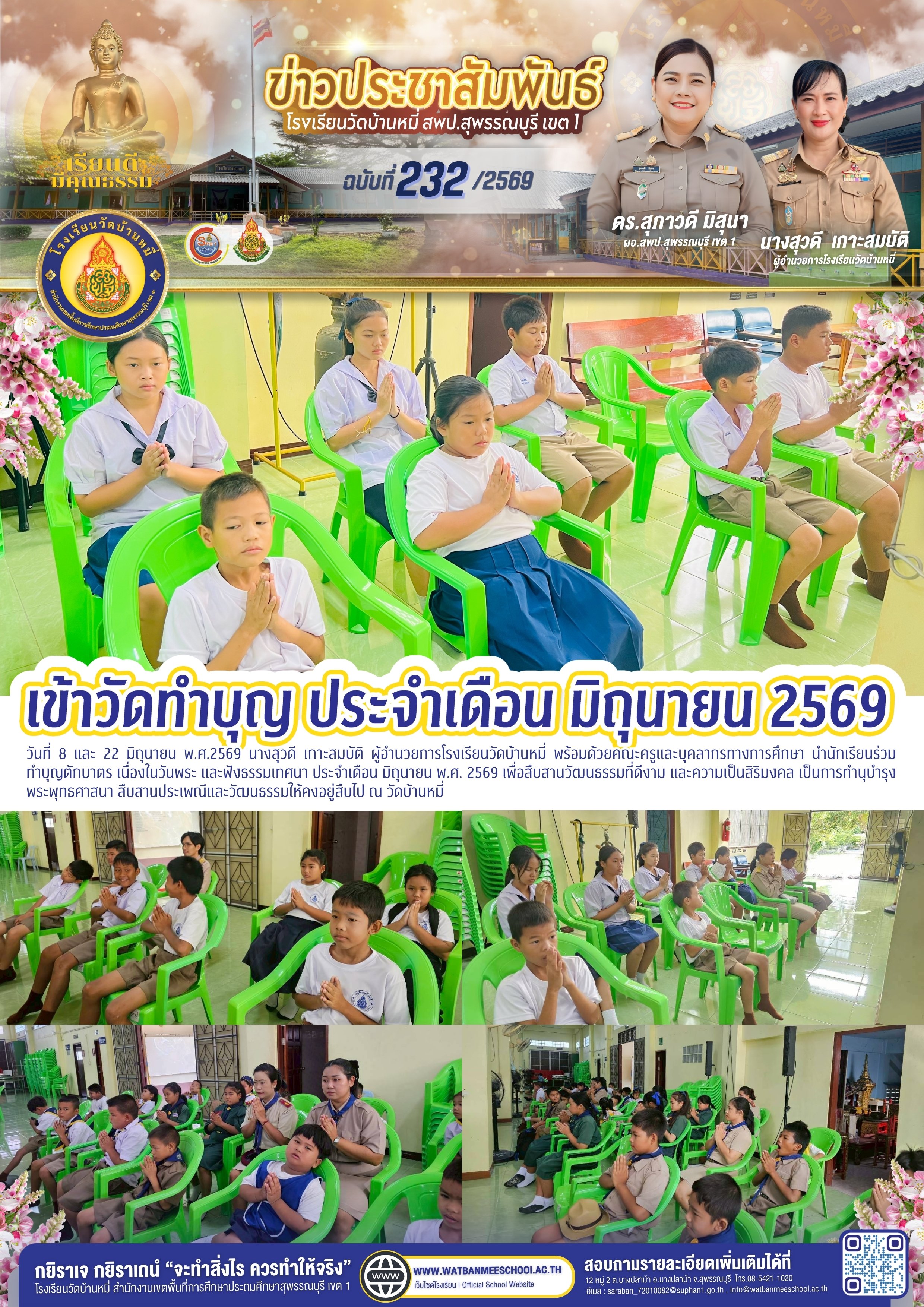 ทำบุญวันพระ ประจำเดือน มิถุนายน พ.ศ. 2569