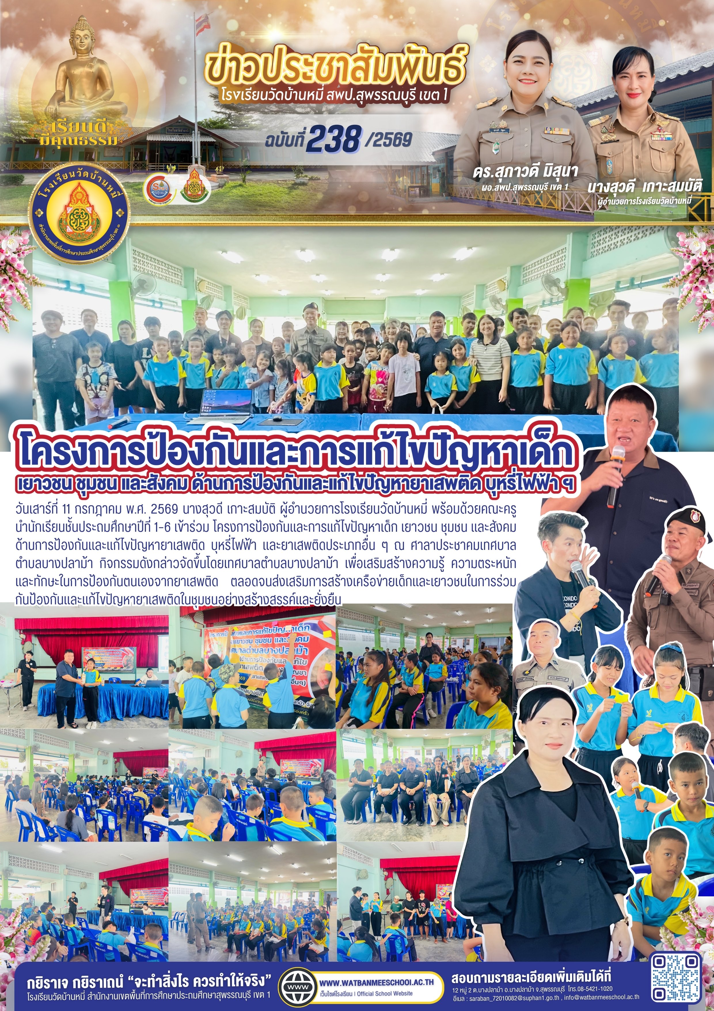 โครงการป้องกันและการแก้ไขปัญหาเด็ก เยาวชน ชุมชน และสังคม ด้านการป้องกันและแก้ไขปัญหายาเสพติด
