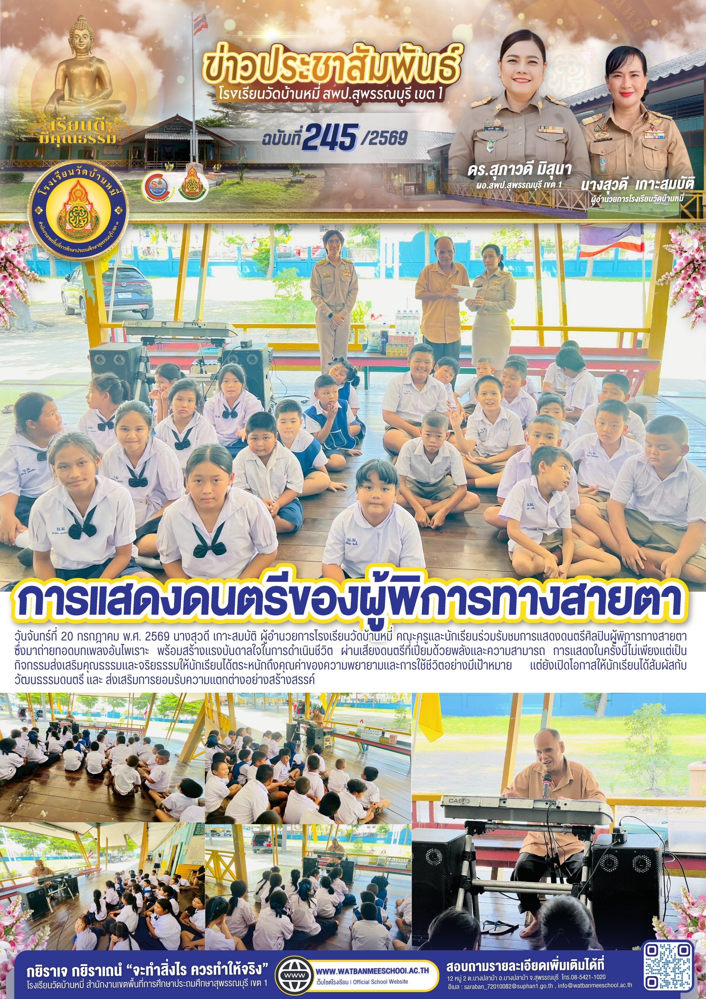 การแสดงดนตรีผ๔เพิการทางสายตา
