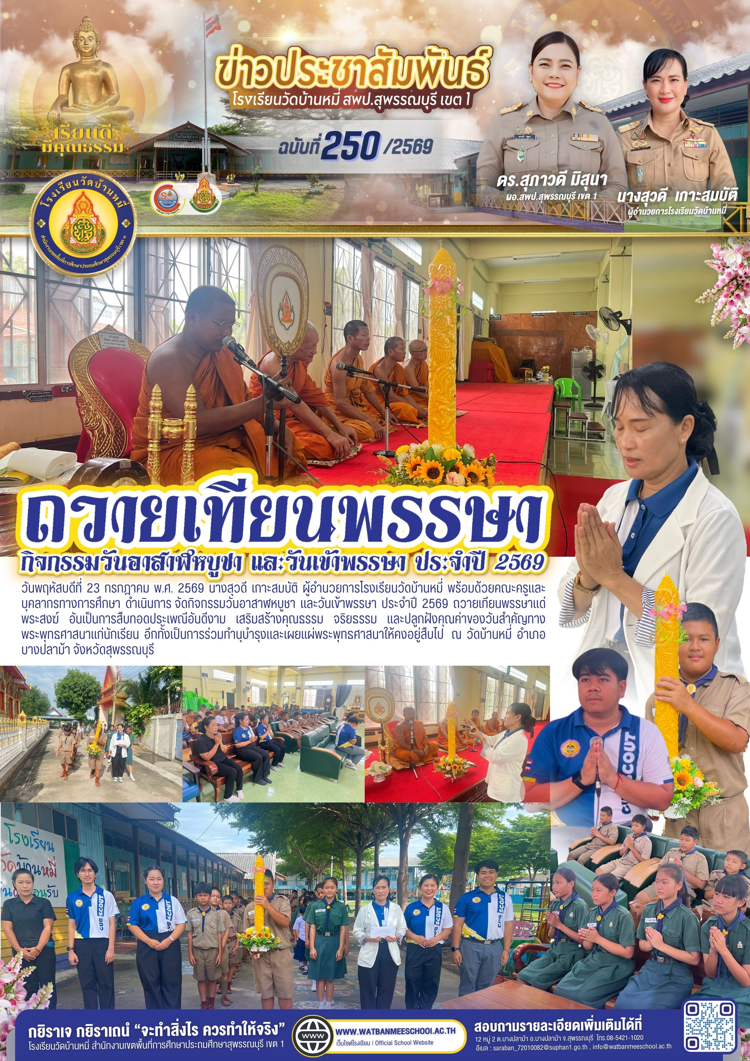 ถวายเทียนพรรษา 2569