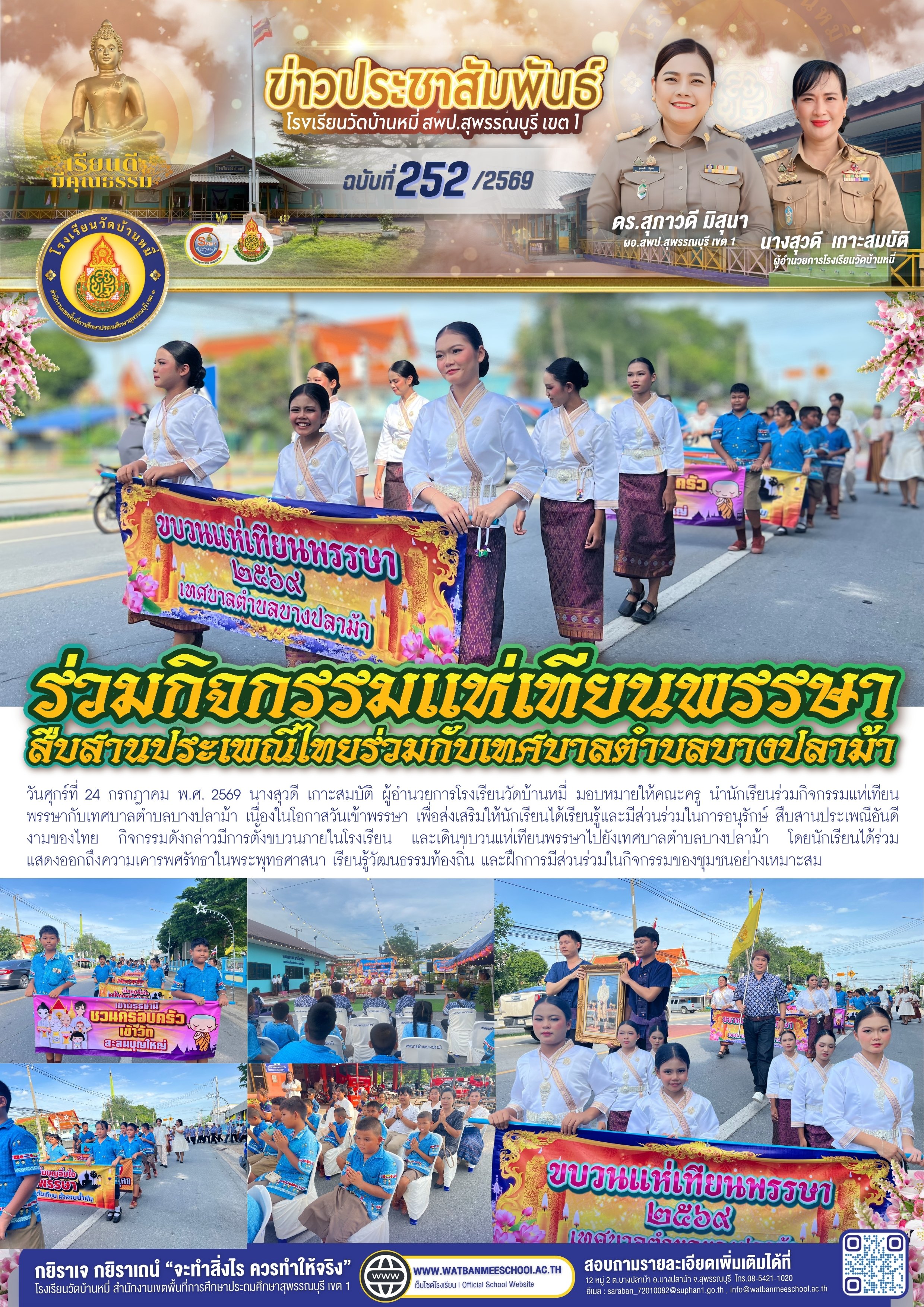 กิจกรรมแห่เทียนพรรษากับเทศบาลตำบลบางปลาม้า 2569
