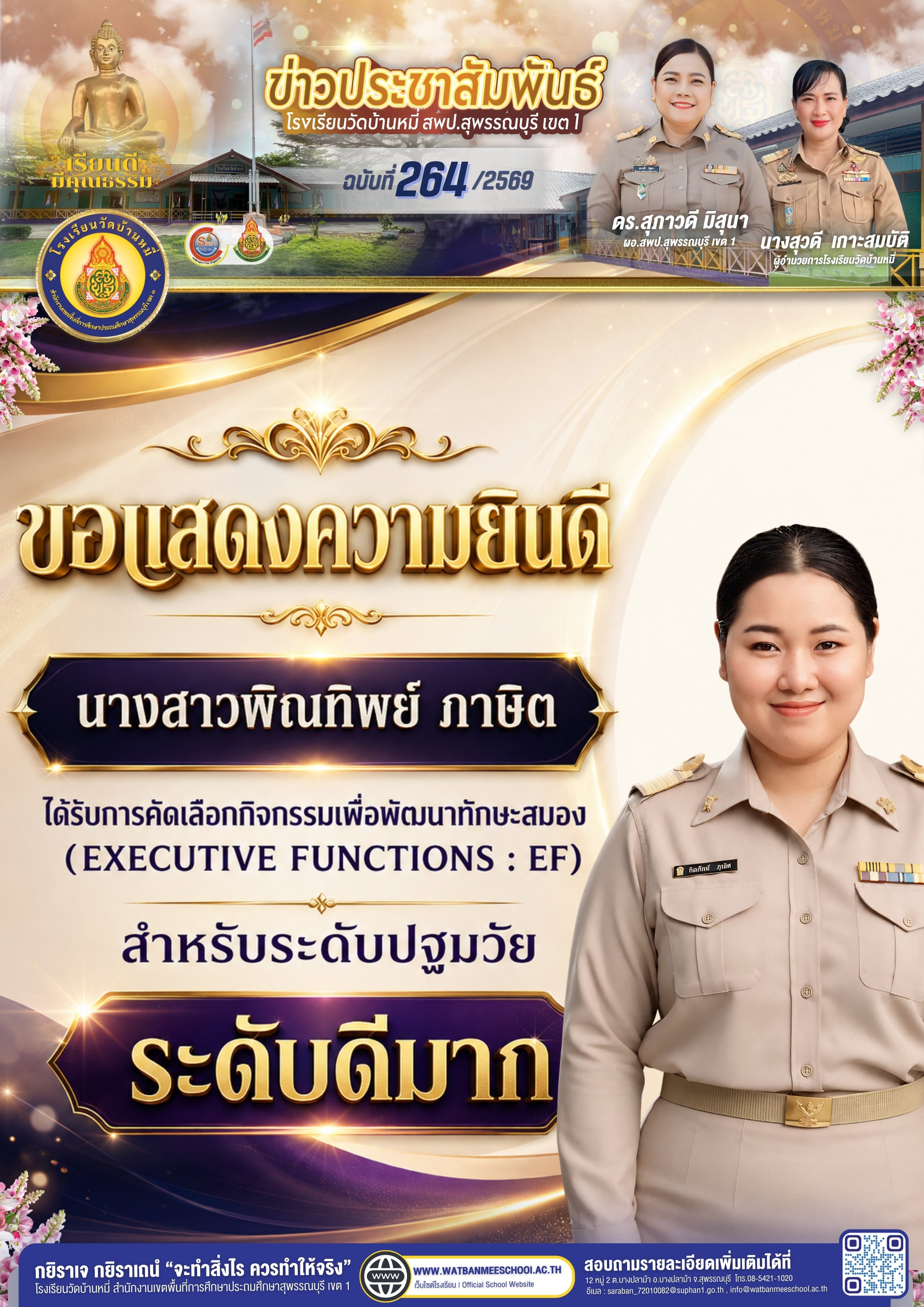 กิจกรรมเพื่อพัฒนาทักษะสมอง สำหรับระดับปฐมวัย  ระดับดีมาก