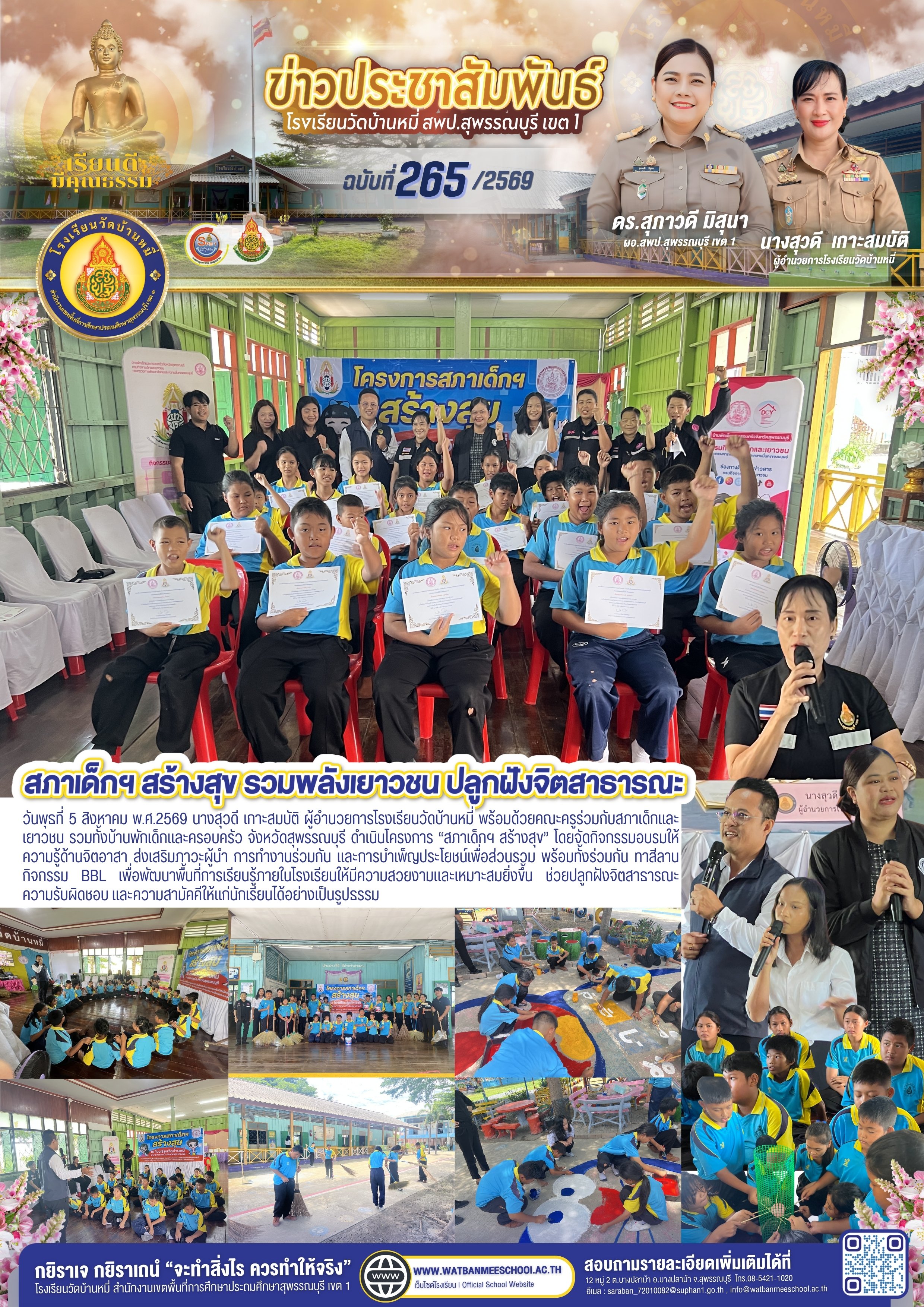 สภาเด็กสร้างสุข รวมพลังเยาวชน ปลูกฝังจิตสาธารณะ