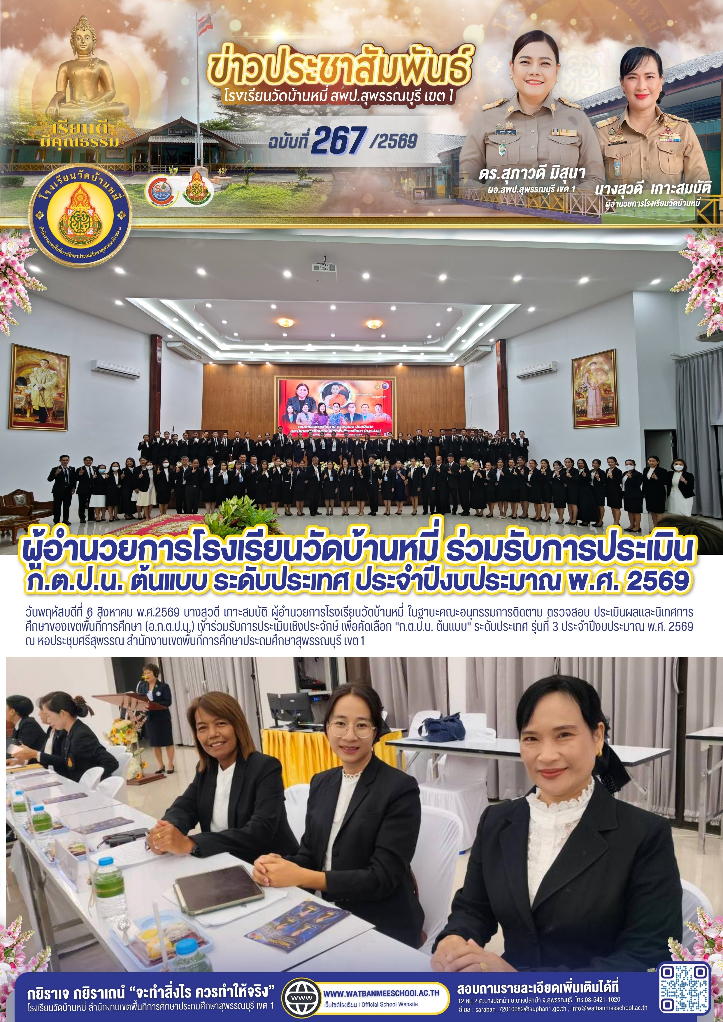  เข้าร่วมรับการประเมินเชิงประจักษ์ เพื่อคัดเลือก ก.ต.ป.น. ต้นแบบ ระดับประเทศ รุ่นที่ 3 ประจำปีงบประมาณ พ.ศ. 2569