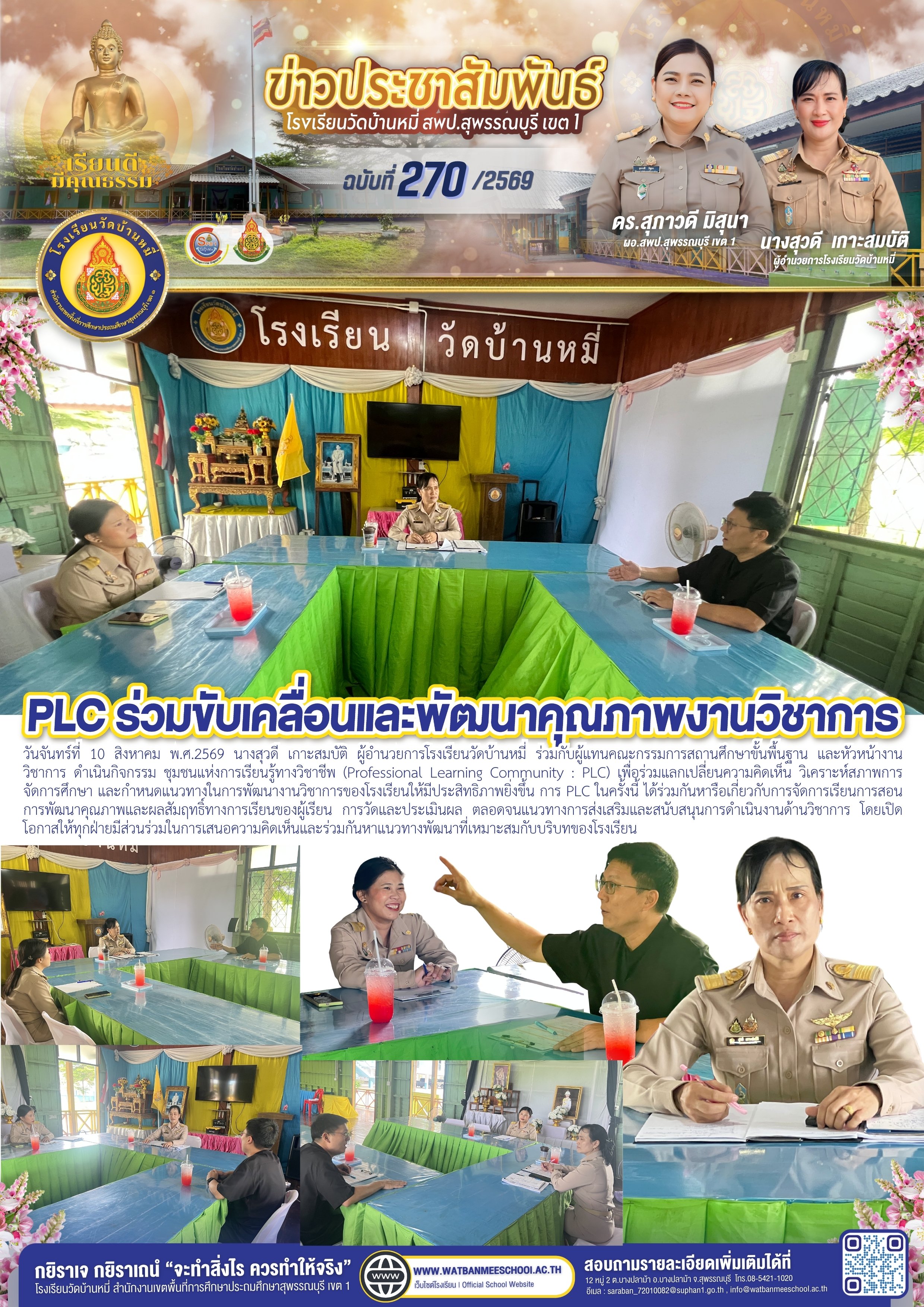PLC ขับเคลื่อนและพัฒนาคุณภาพงานวิชาการ