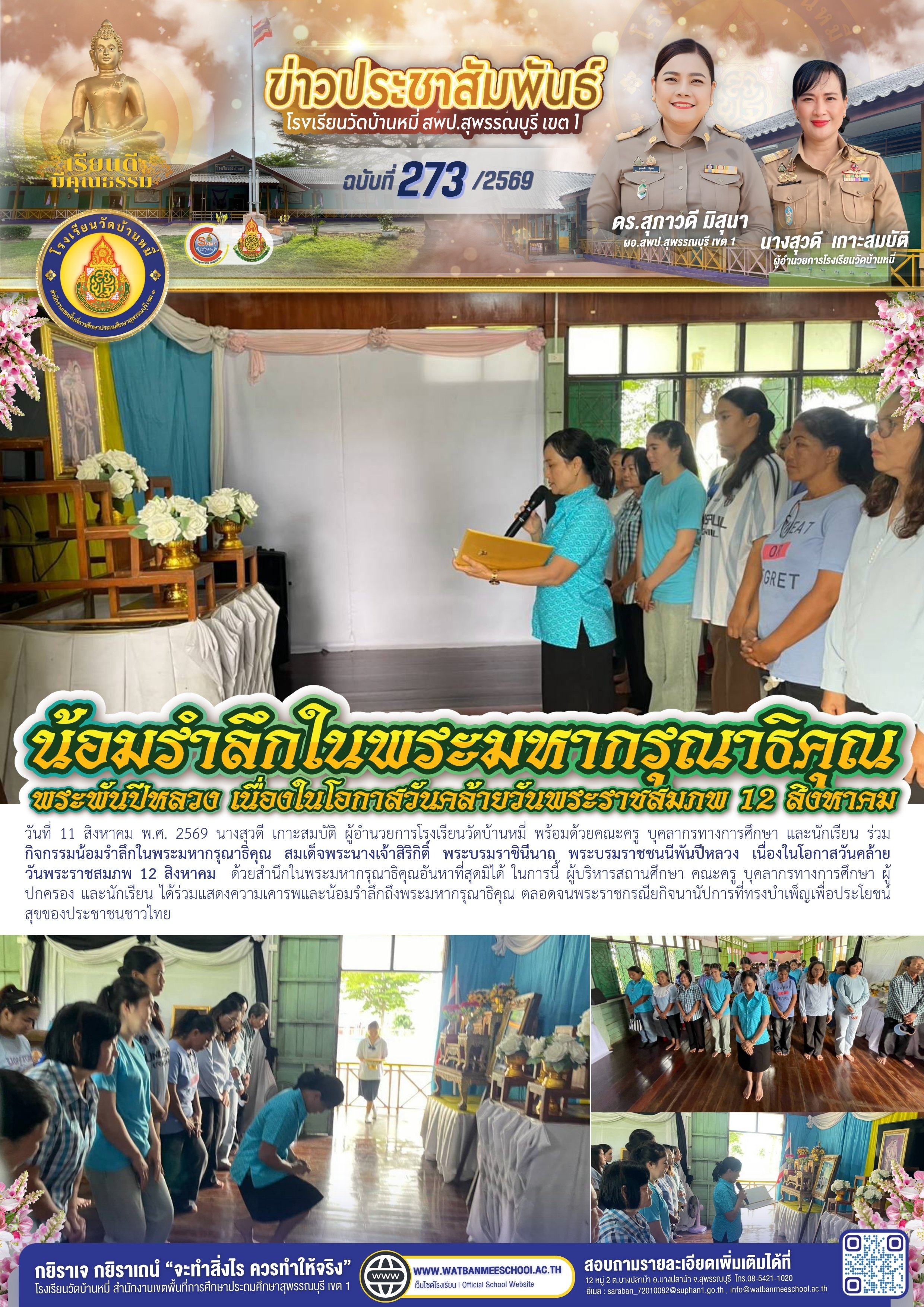 น้อมรำลึกในพระมหากรุณาธิคุณ พระพันปีหลวง