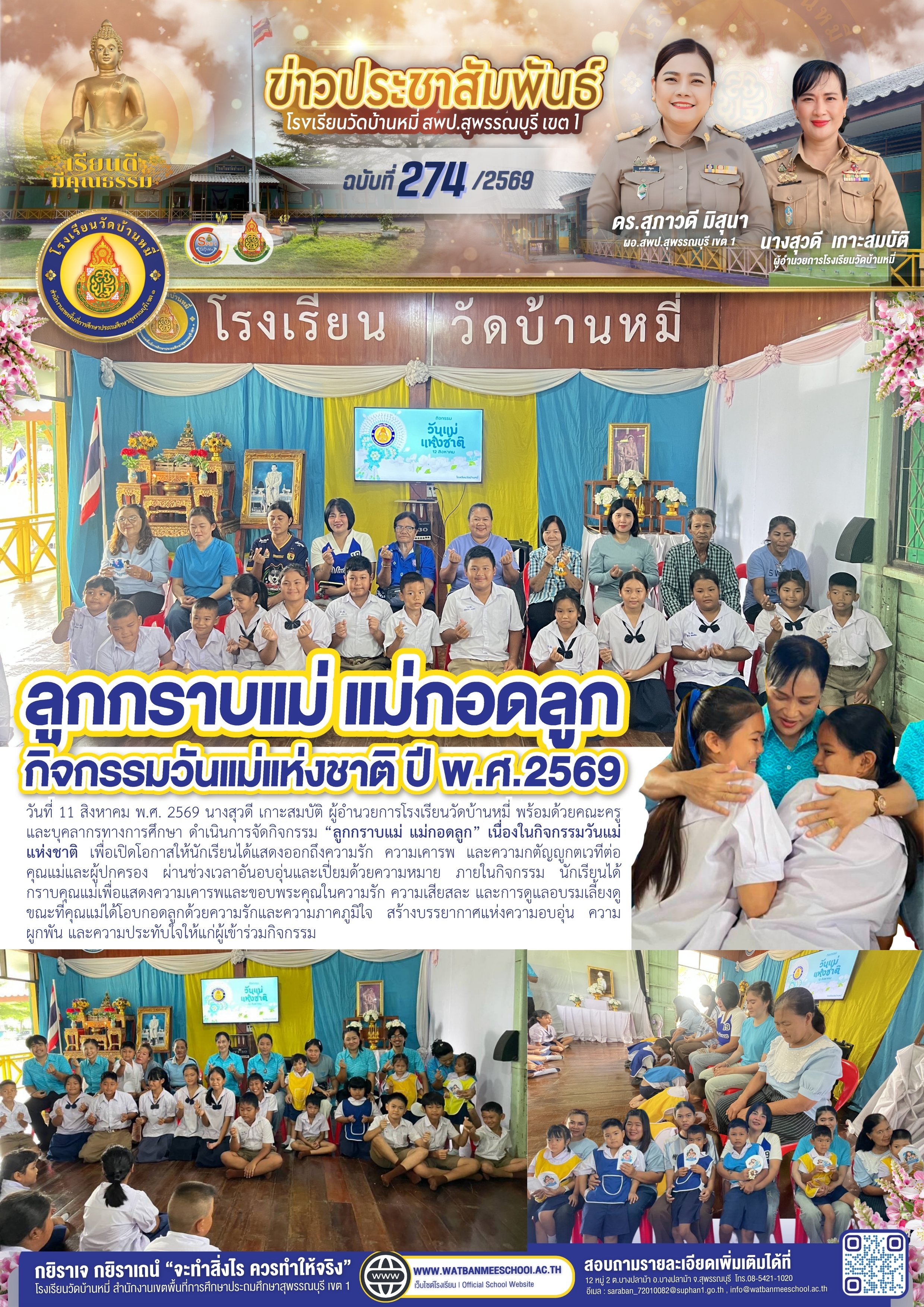 ลูกกราบแม่ แม่กอดลูก