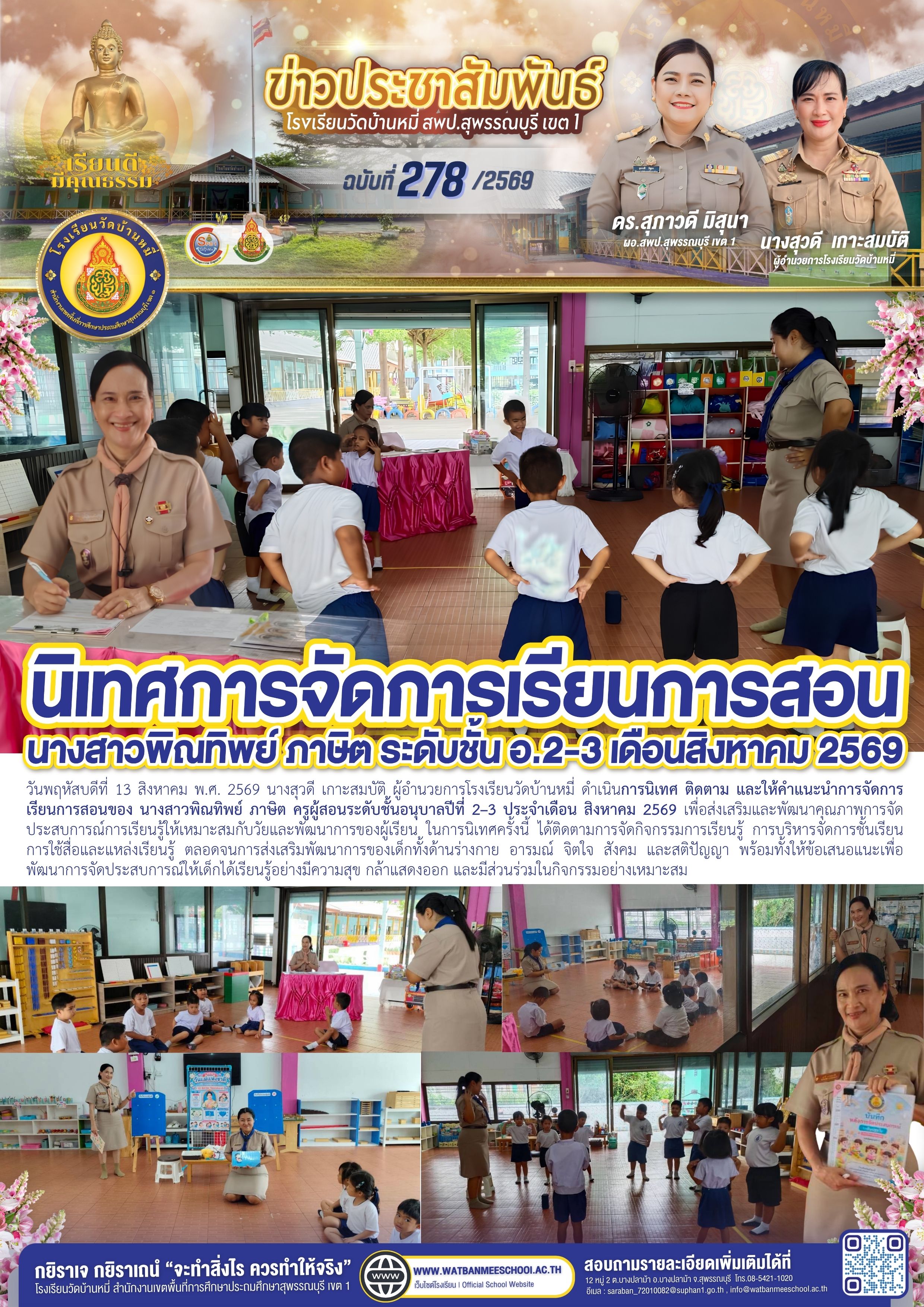 นิเทศ ติดตาม และให้คำแนะนำการจัดการเรียนการสอนของ นางสาวพิณทิพย์ ภาษิต ประจำเดือน สิงหาคม 2569 