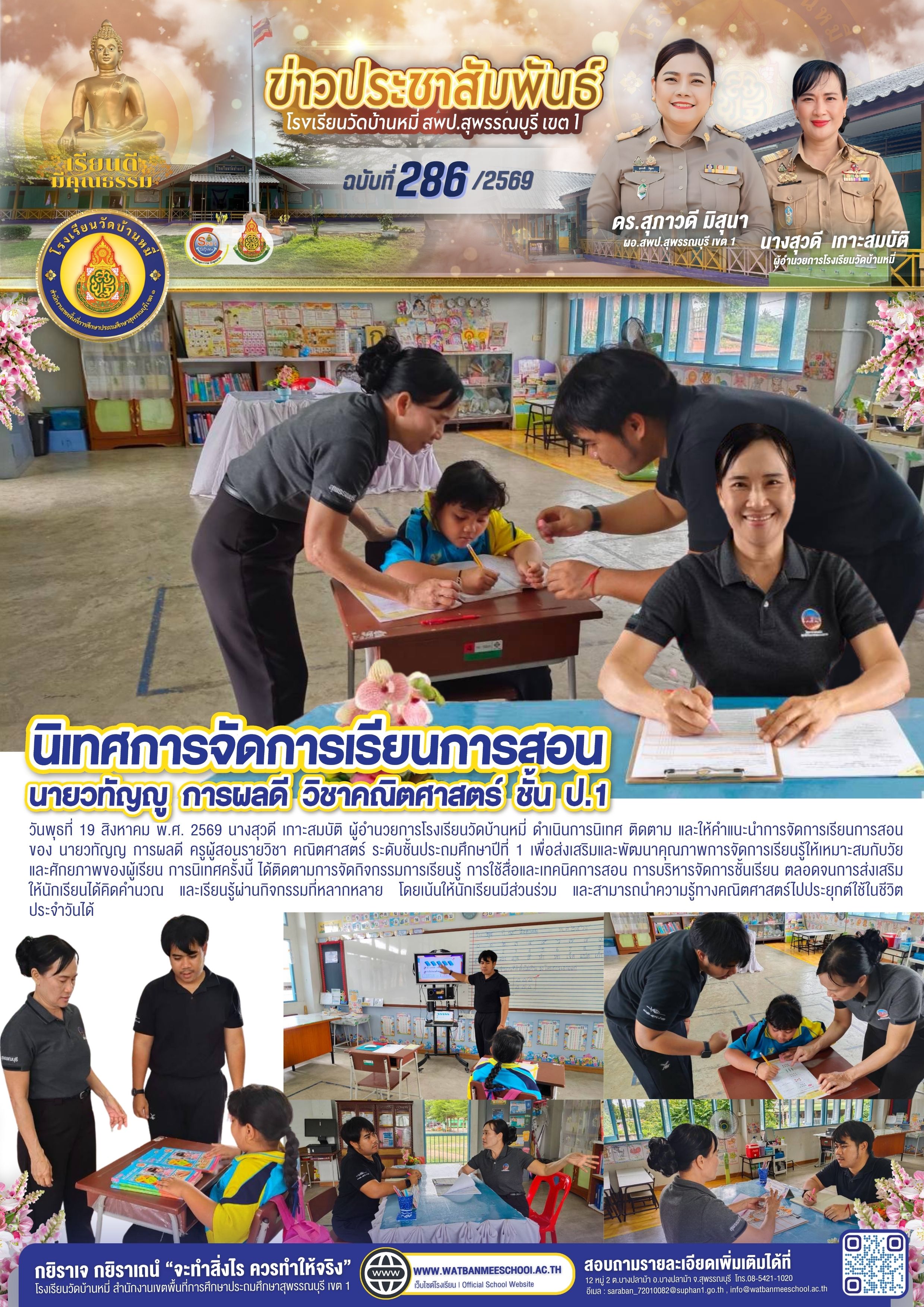 นิเทศการจัดการเรียนการสอน ของ นายวทัญญ การผลดี 