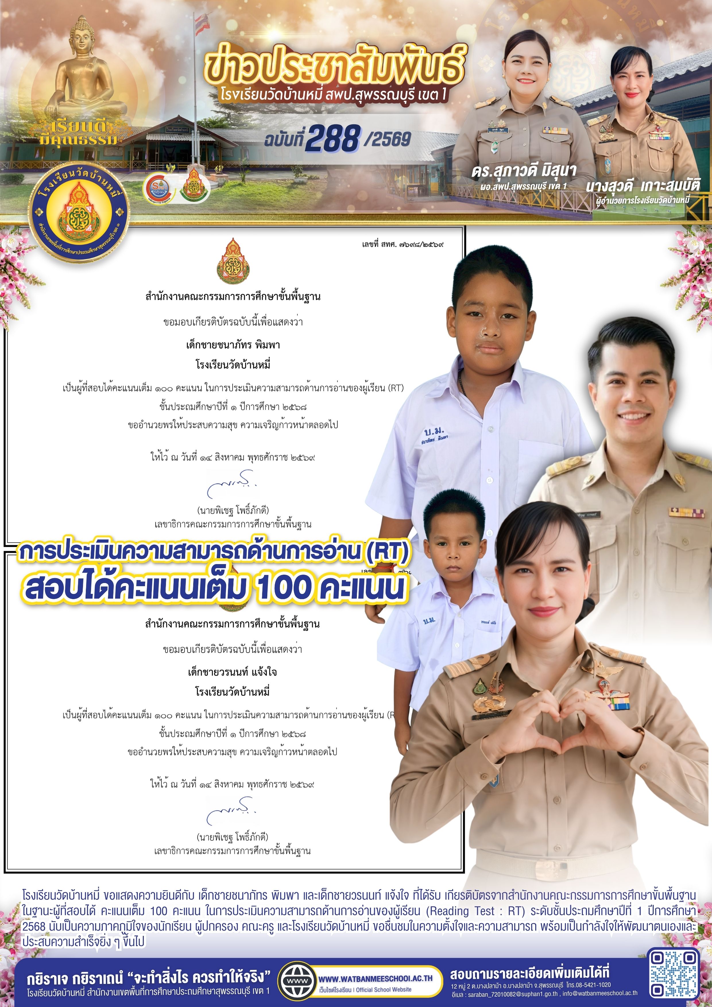 การประเมินความสามารถด้านการอ่าน สอบได้คะแนนเต็ม 100 คะแนน