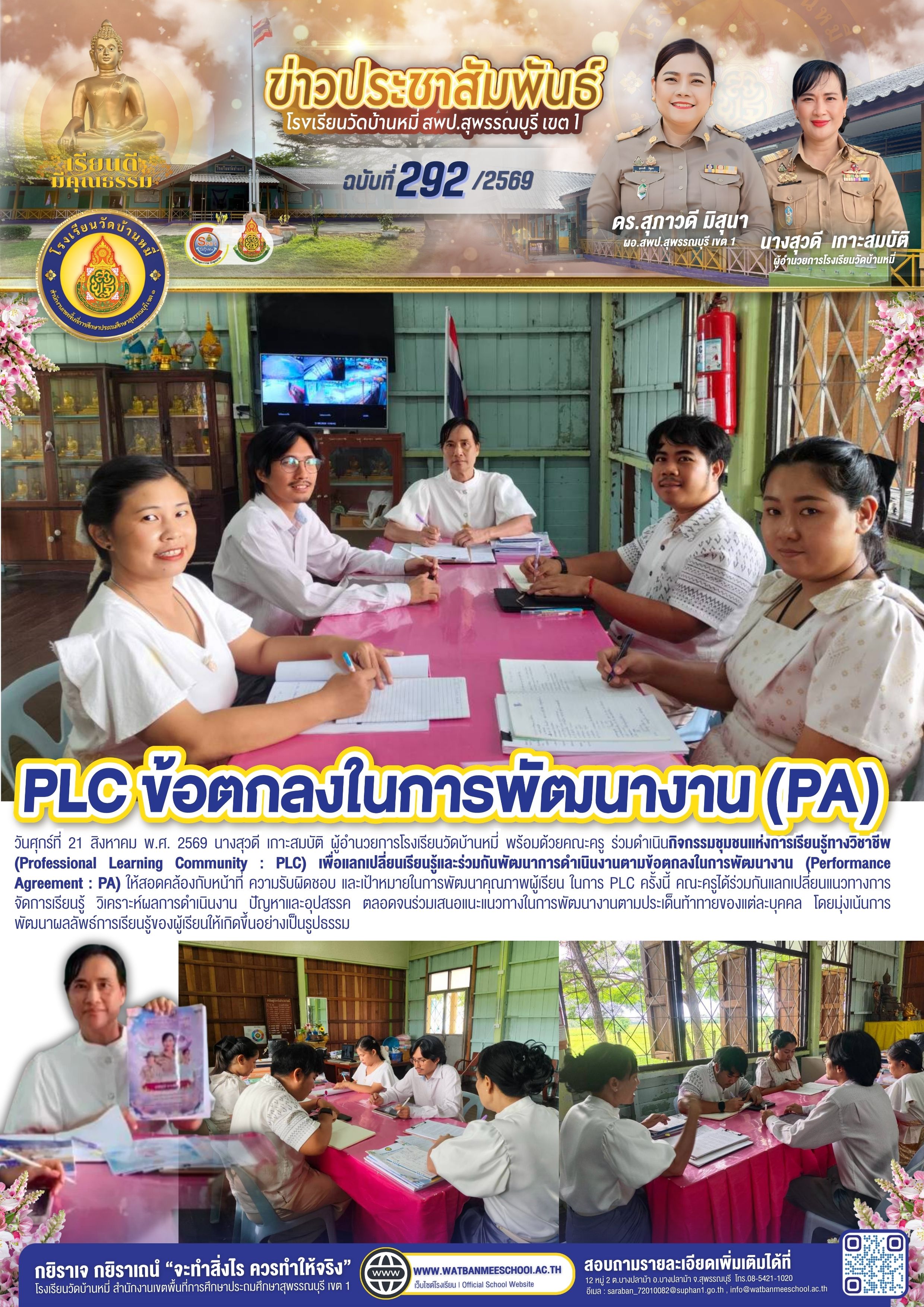 PLC ข้อตกลงในการพัฒนางาน (PA)