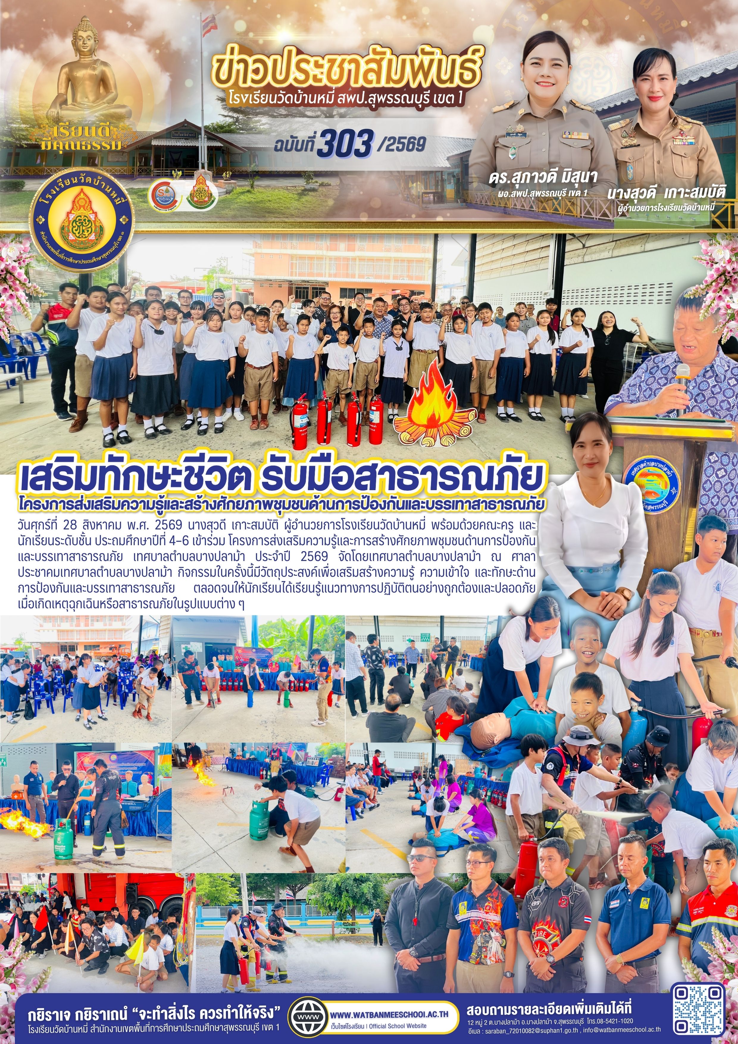 เสริมทักษะชีวิต รับมือสาธารณภัย ฝึกปฏิบัติจริงอย่างปลอดภัย