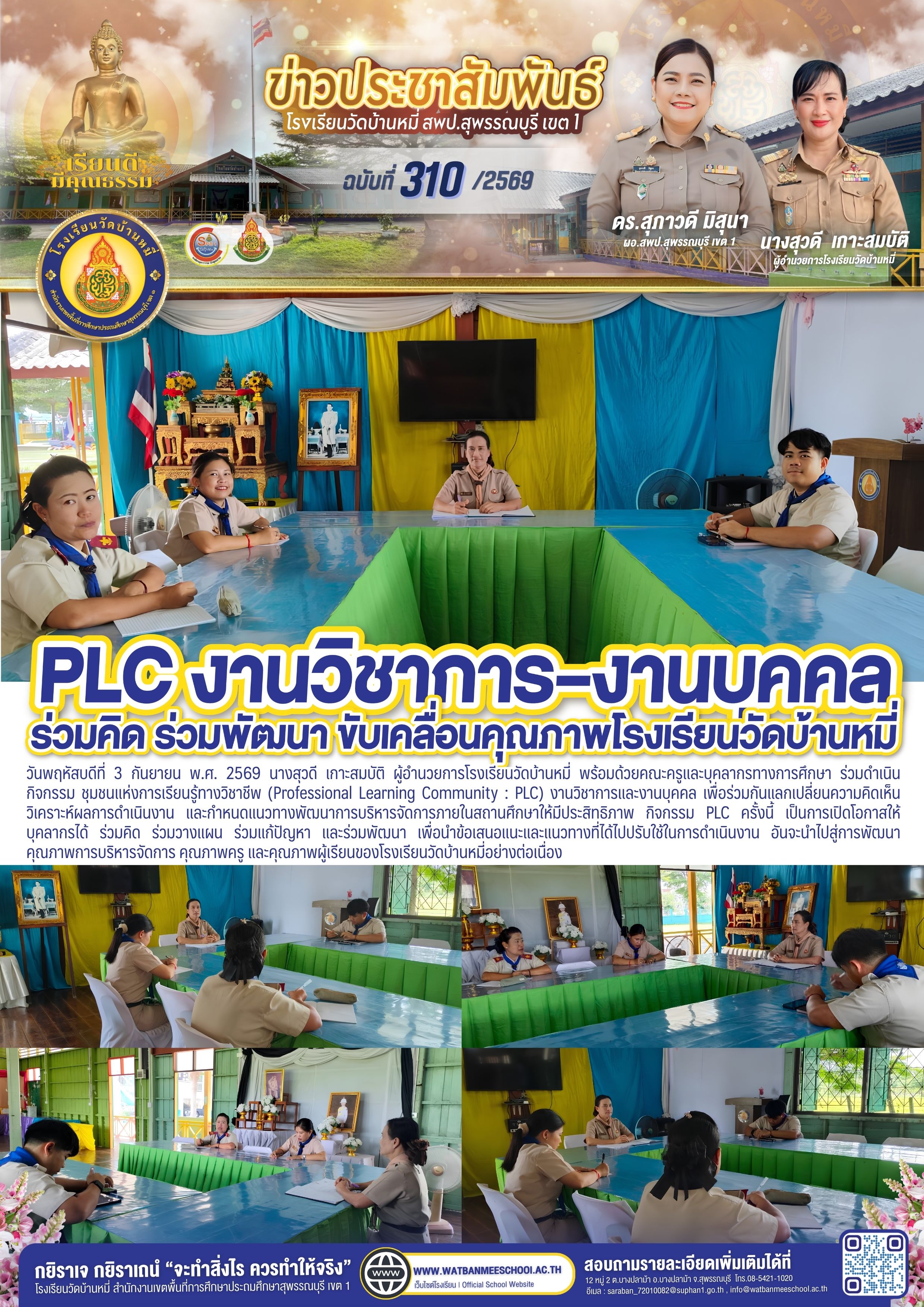 PLC งานวิชาการ-งานบุคคล