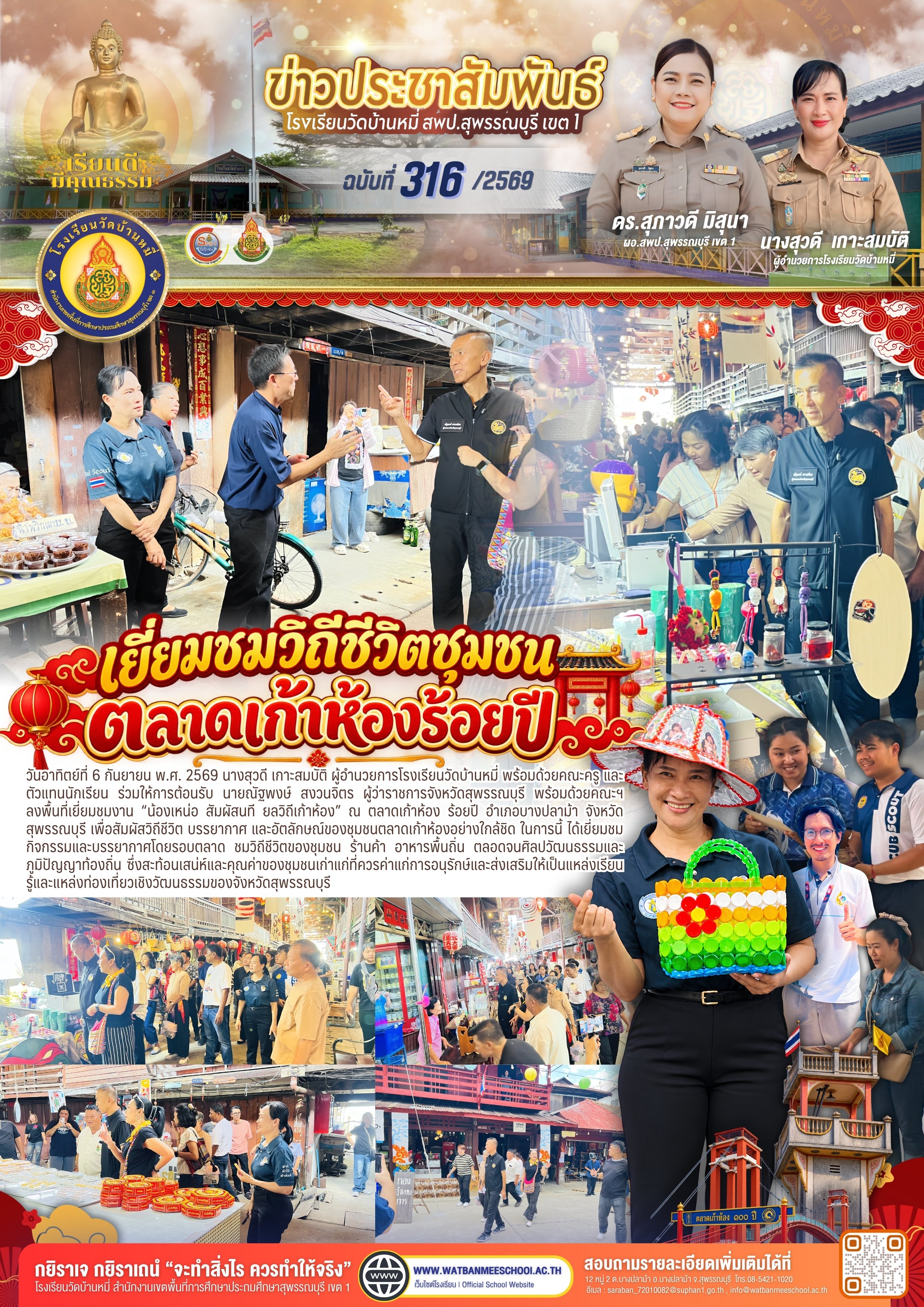 เยี่ยมชมวิถีชีวิตชุมชน ตลาดเก้าห้อง 100 ปี