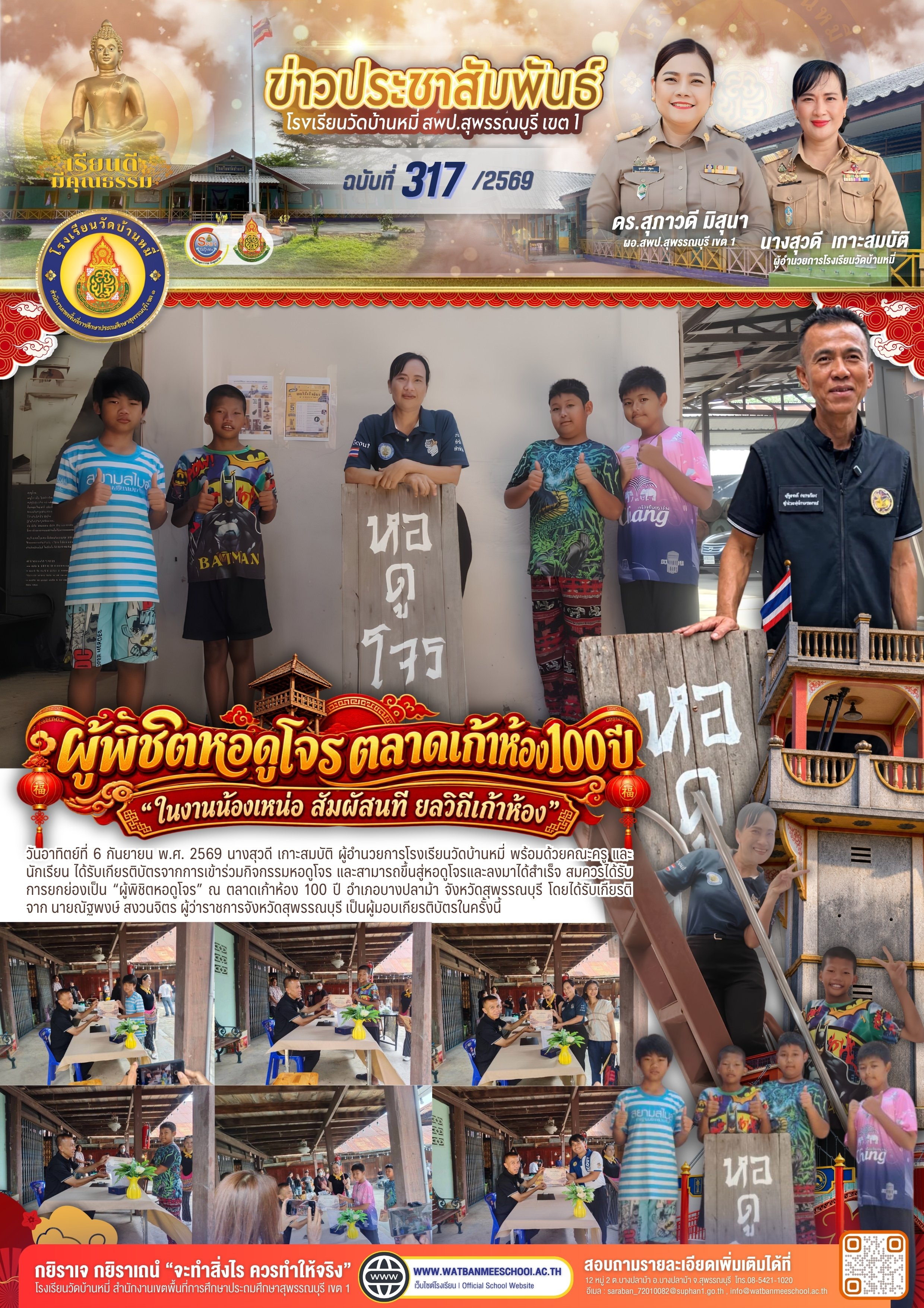ผู้พิชิตหอดูโจร ตลาดเก้าห้อง 100 ปี