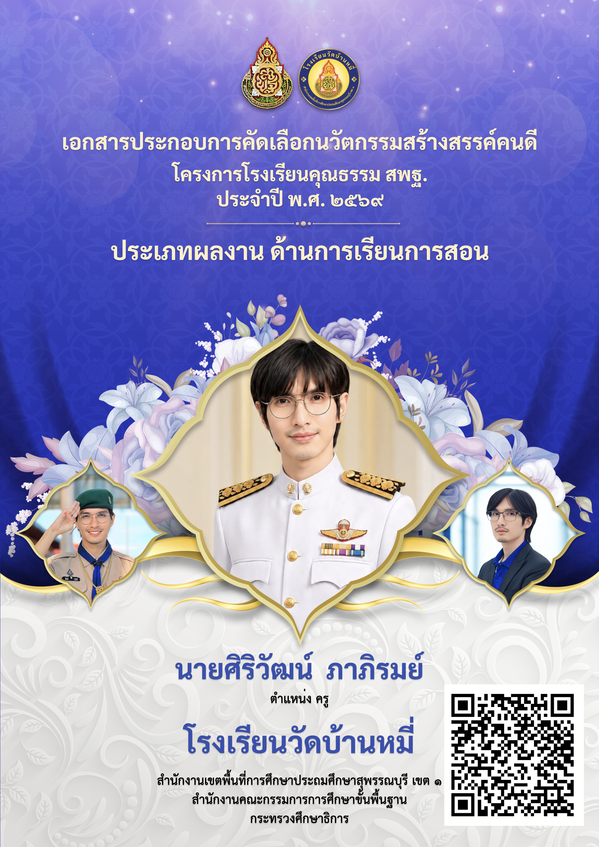 เผยแพร่นวัตกรรม “BANMEE CARE Model” เสริมสร้างความรับผิดชอบและจิตอาสา พัฒนาคนดีอย่างยั่งยืน