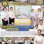การประเมินผลการพัฒนางานตามข้อตกลง (Performance Agreement : PA) ของข้าราชการครูโรงเรียนวัดดาว ประจำปีงบประมาณ พ.ศ. 2569