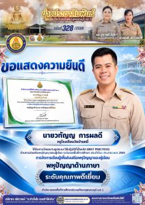 พหุปัญญาด้านภาษา ระดับคุณภาพดีเยี่ยม