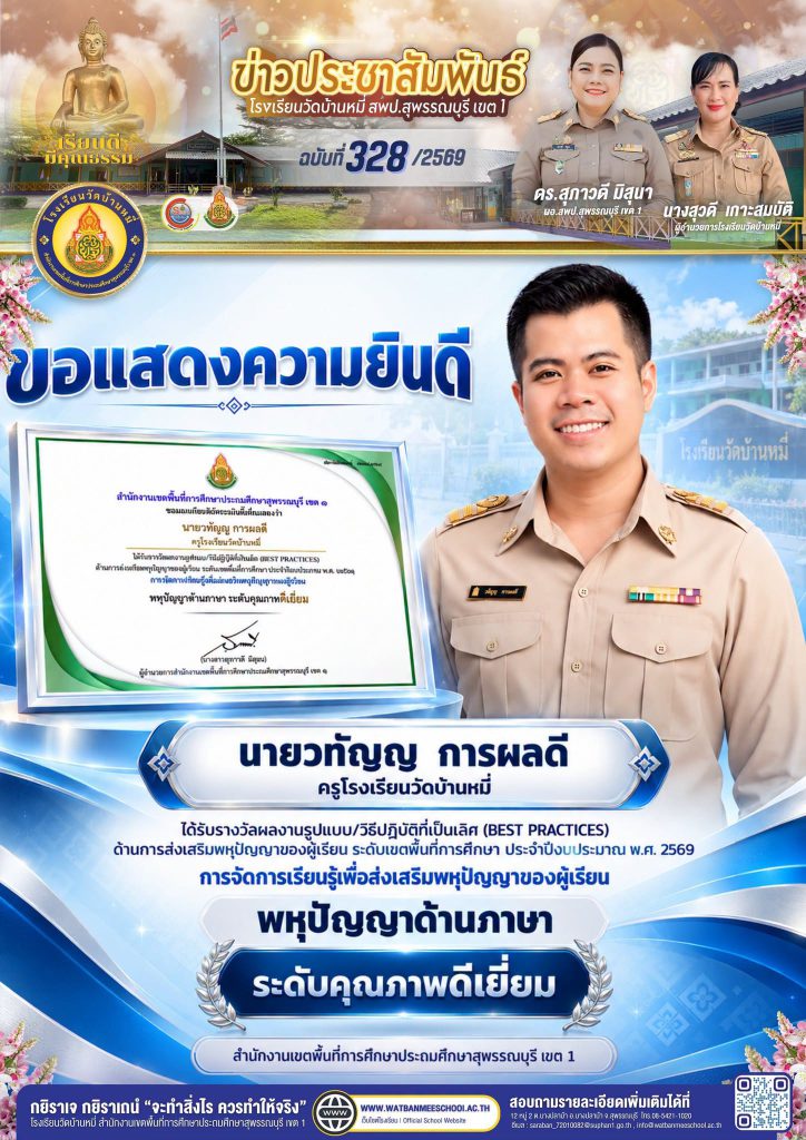 พหุปัญญาด้านภาษา ระดับคุณภาพดีเยี่ยม