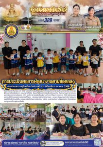 การประเมินผลการพัฒนางานตามข้อตกลง (PA) ของข้าราชการครูโรงเรียนวัดบ้านหมี่ ประจำปีงบประมาณ พ.ศ. 2569