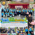 การทำน้ำยาล้างจาน โครงการฝึกอบรมและส่งเสริมอาชีพ