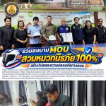 ลงนาม บันทึกข้อตกลงความร่วมมือ (MOU) การส่งเสริมการสวมหมวกนิรภัย 100% ในสถานศึกษา