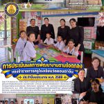 การประเมินผลการพัฒนางานตามข้อตกลง (Performance Agreement : PA) ของข้าราชการครูโรงเรียนวัดดอนตาจีน ประจำปีงบประมาณ พ.ศ. 2569