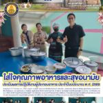 ใส่ใจคุณภาพอาหารและสุขอนามัย ประเมินฯผู้ประกอบอาหาร