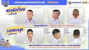 ระเบียบทรงผมชาย