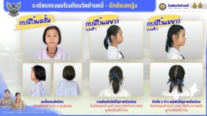 ระเบียบทรงผมหญิง