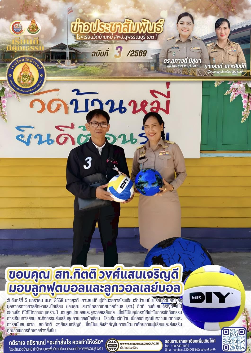 ภาพข่าว สท.กิตติ วงศ์แสนเจริญดี มอบลูกฟุตบอลและลูกวอลเลย์บอล