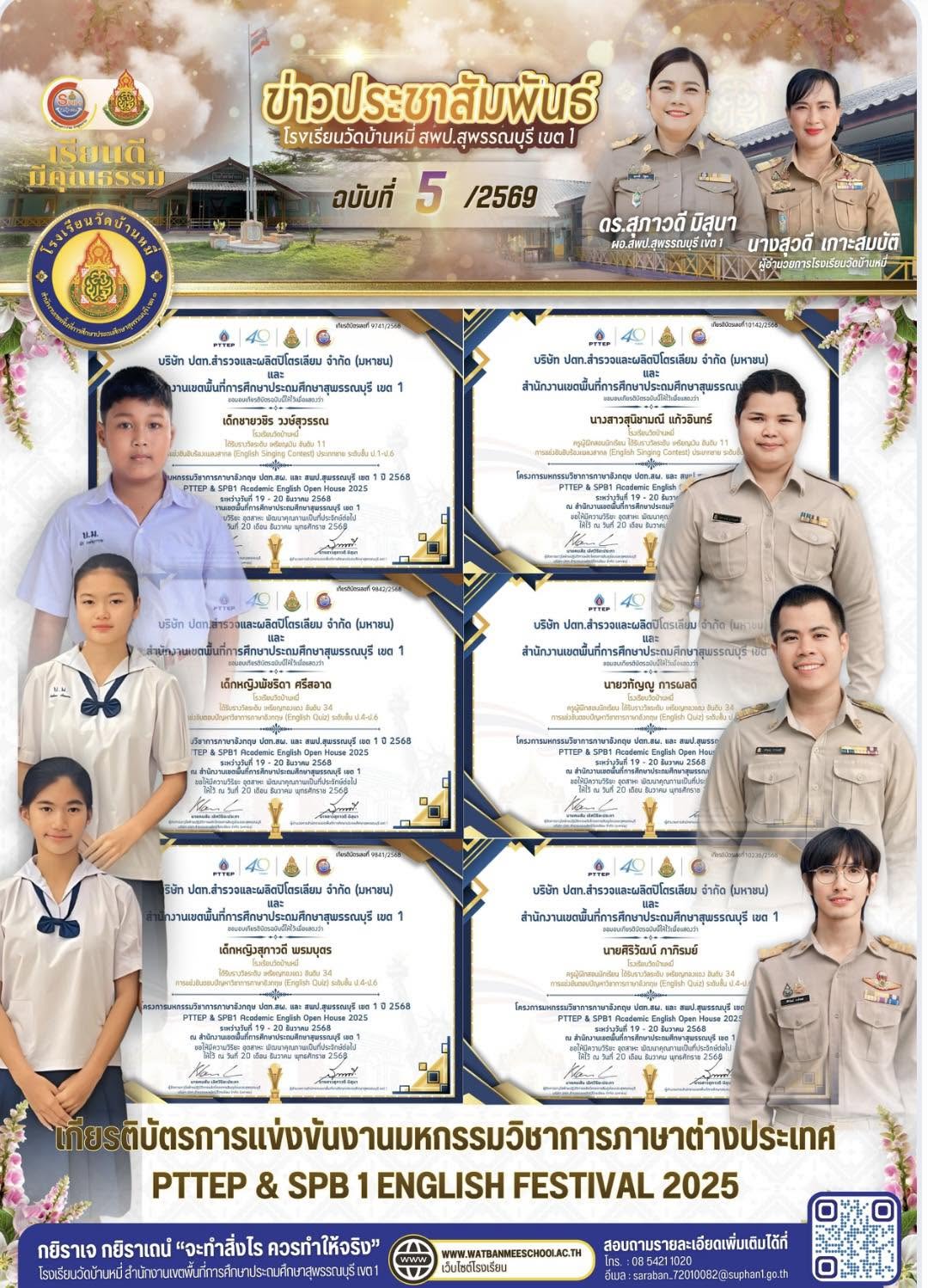 ภาพข่าว เกียรติบัตรการแข่งขันงานมหกรรมวิชาการภาษาต่างประเทศ