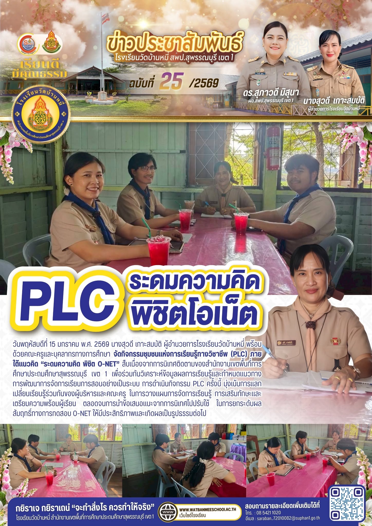 ภาพข่าว PLC ระดมความคิด พิชิต O-NET