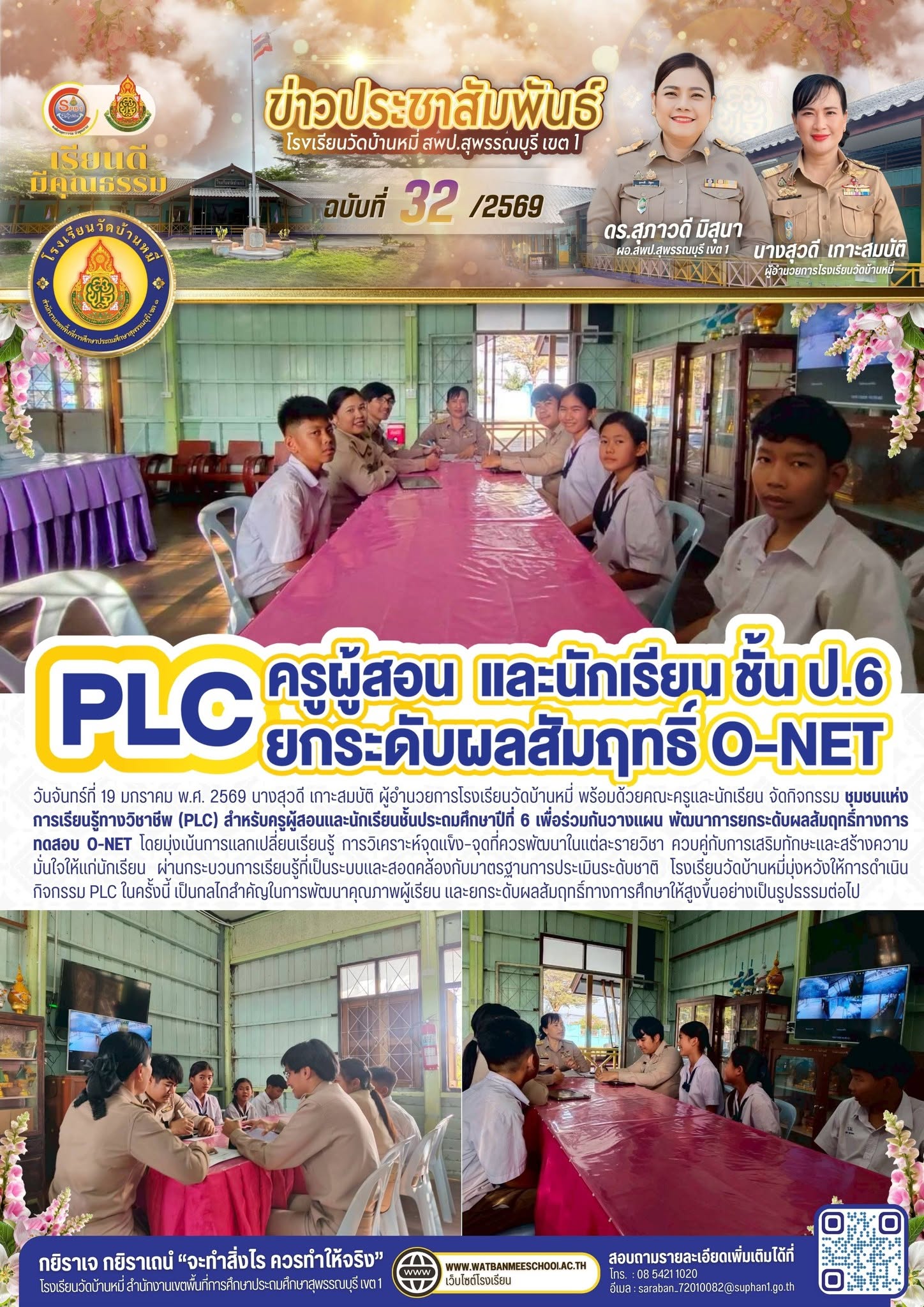 ภาพข่าว PLC การยกระดับผลสัมฤทธิ์ทางการทดสอบ O-NET