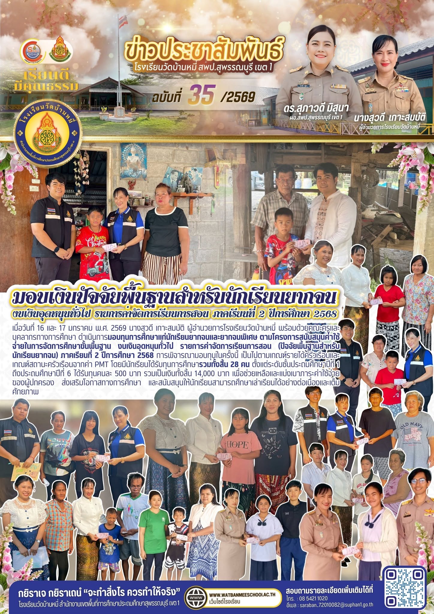 ภาพข่าว มอบทุนการศึกษาแก่นักเรียนยากจนและยากจนพิเศษ ตามโครงการสนับสนุนค่าใช้จ่ายในการจัดการศึกษาขั้นพื้นฐาน