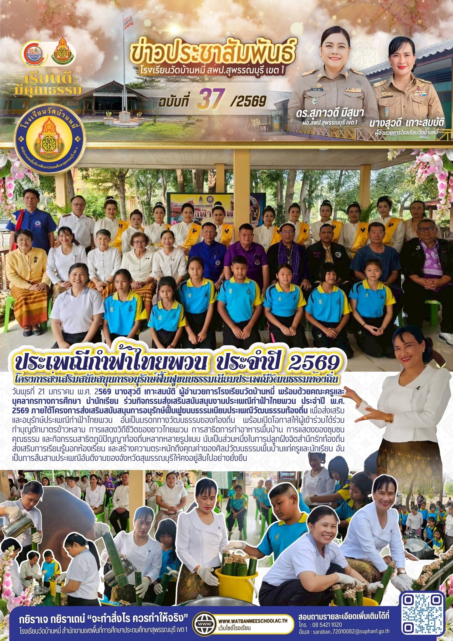 ภาพข่าว กิจกรรมส่งเสริมสนับสนุนงานประเพณีกำฟ้าไทยพวน ประจำปี พ.ศ. 2569