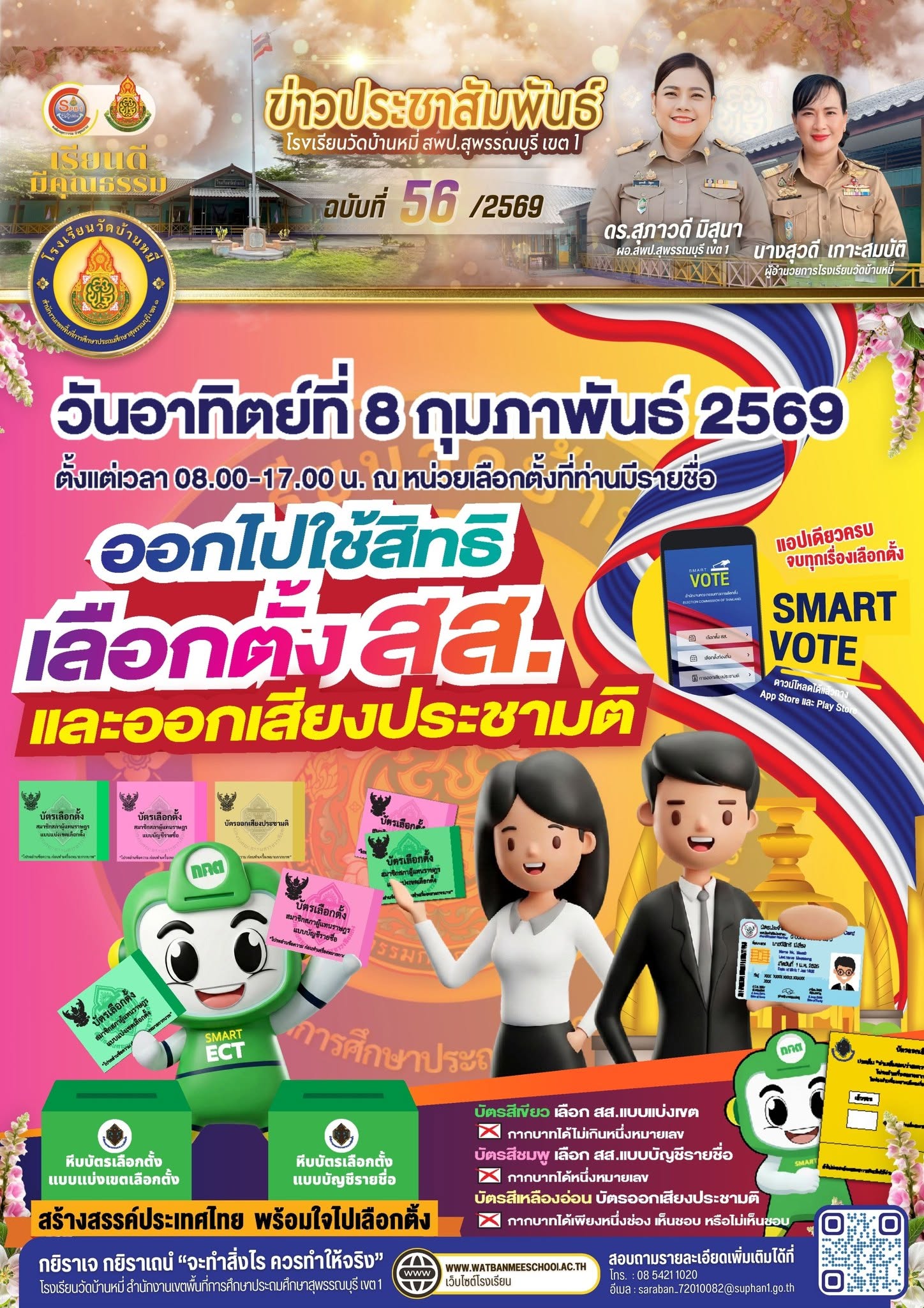 ภาพข่าว เชิญชวนบุคลากรและคนในชุมชนไปใช้สิทธิ์เลือกตั้ง และออกเสียงประชามติ