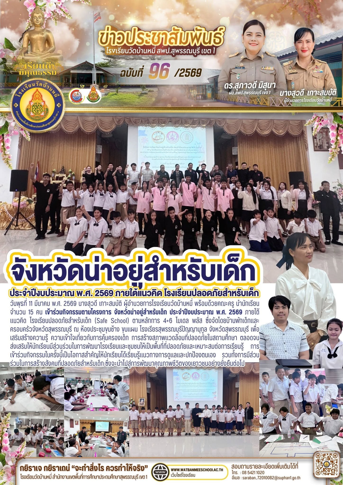 ภาพข่าว จังหวัดน่าอยู่สำหรับเด็ก ประจำปีงบประมาณ พ.ศ. 2569