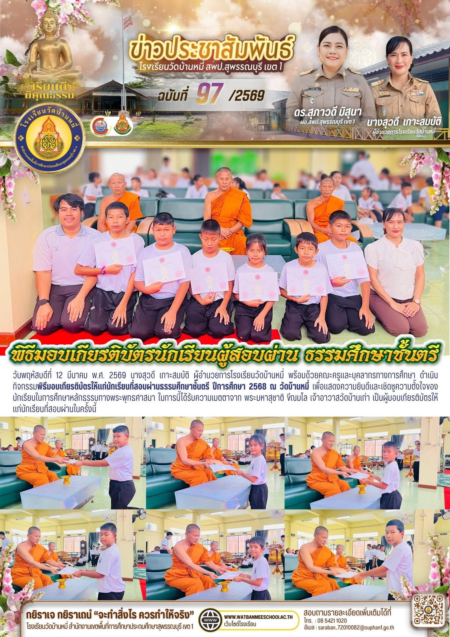 ภาพข่าว พิธีมอบเกียรติบัตรให้แก่นักเรียนที่สอบผ่านธรรมศึกษาชั้นตรี ปีการศึกษา 2568