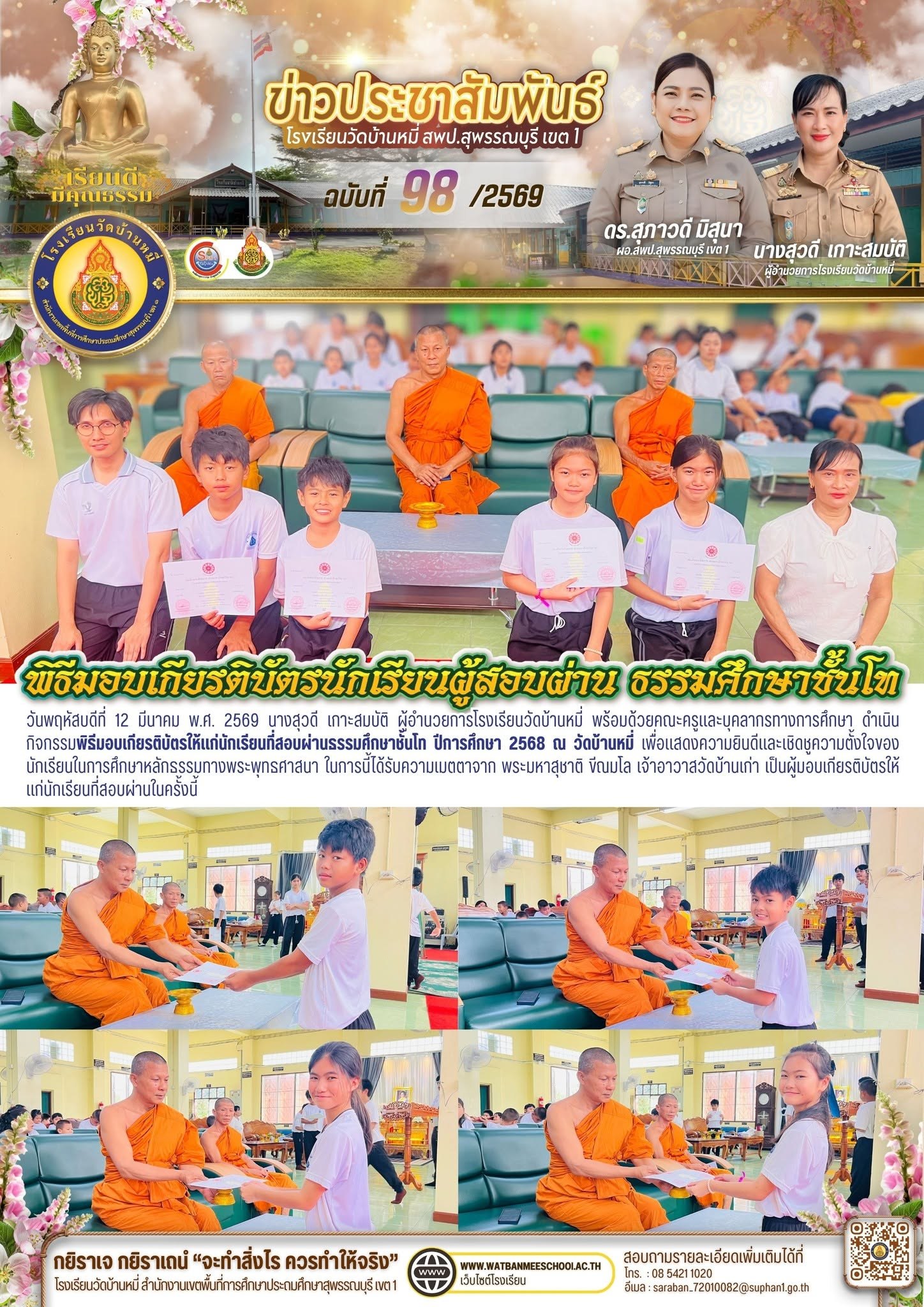 ภาพข่าว พิธีมอบเกียรติบัตรให้แก่นักเรียนที่สอบผ่านธรรมศึกษาชั้นโท ปีการศึกษา 2568
