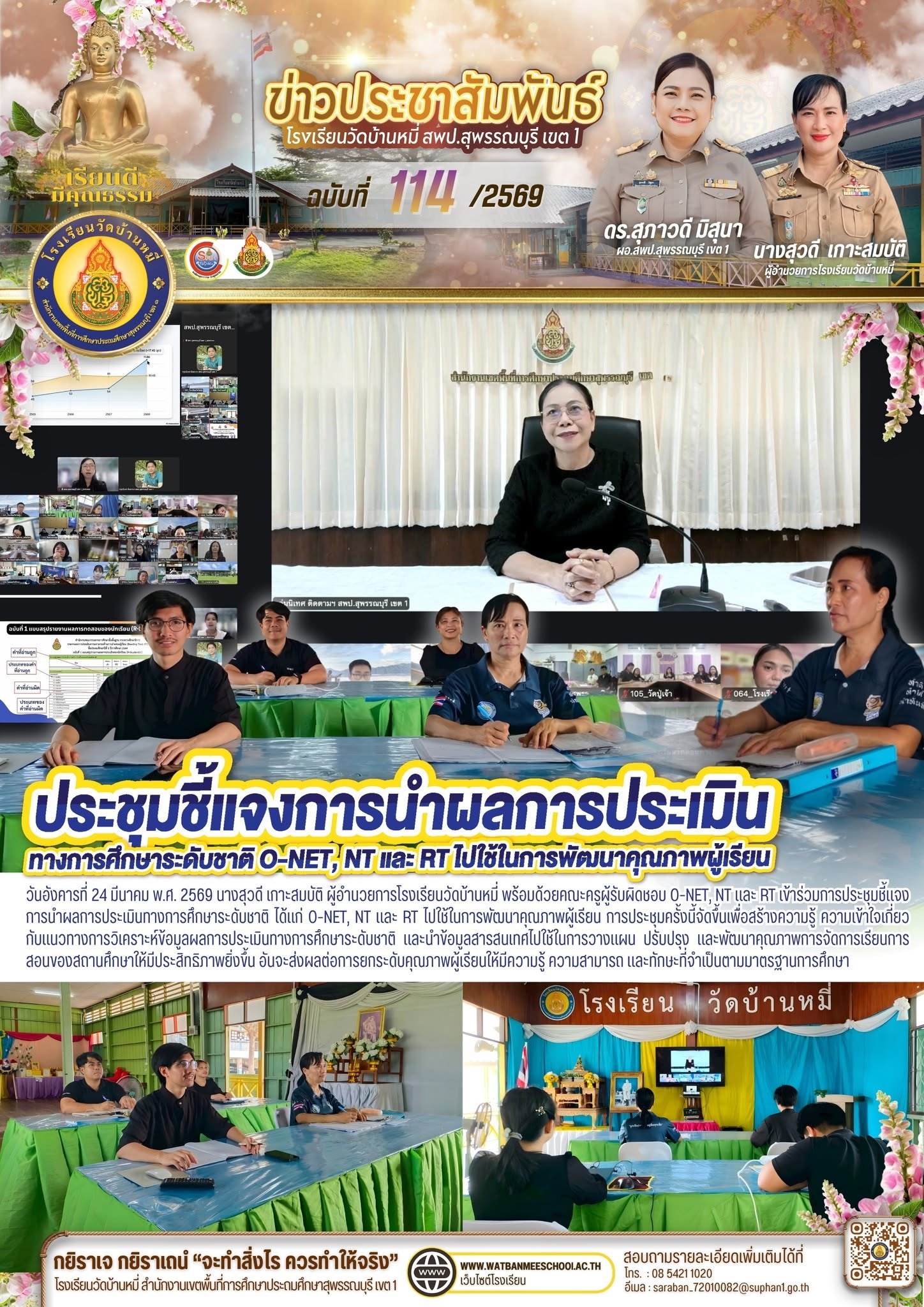 ภาพข่าว ประชุมชี้แจงการนำผลการประเมินทางการศึกษาระดับชาติ ได้แก่ O-NET, NT และ RT ไปใช้ในการพัฒนาคุณภาพผู้เรียน