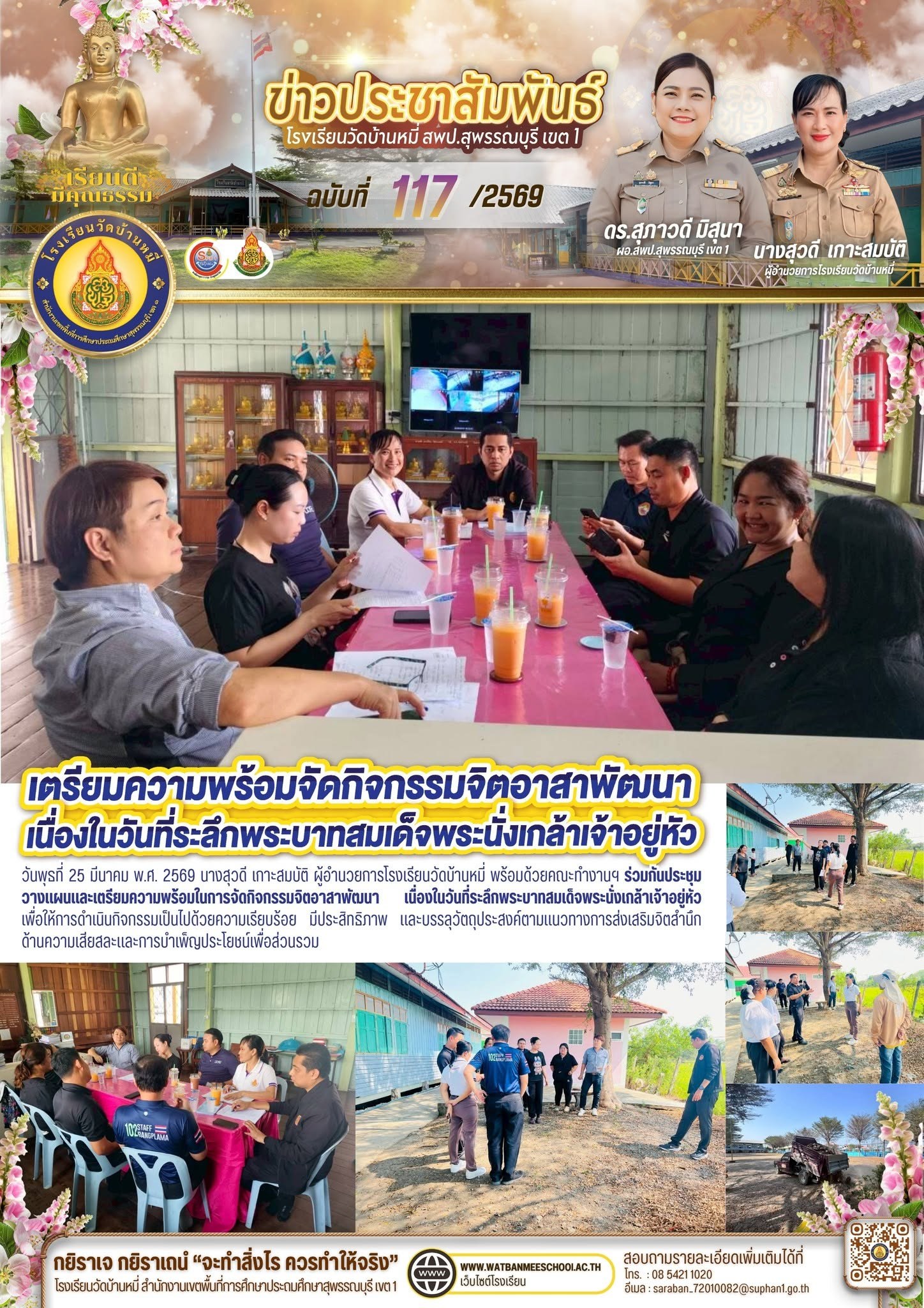 ภาพข่าว ประชุมวางแผนและเตรียมความพร้อมในการจัดกิจกรรมจิตอาสาพัฒนา