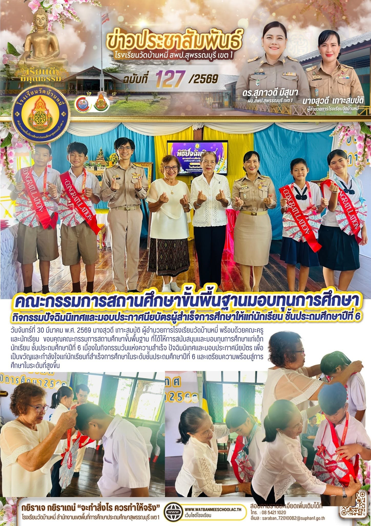 ภาพข่าว ขอบคุณคณะกรรมการสถานศึกษาขั้นพื้นฐาน  มอบทุนการศึกษา นักเรียน ชั้น ป.6