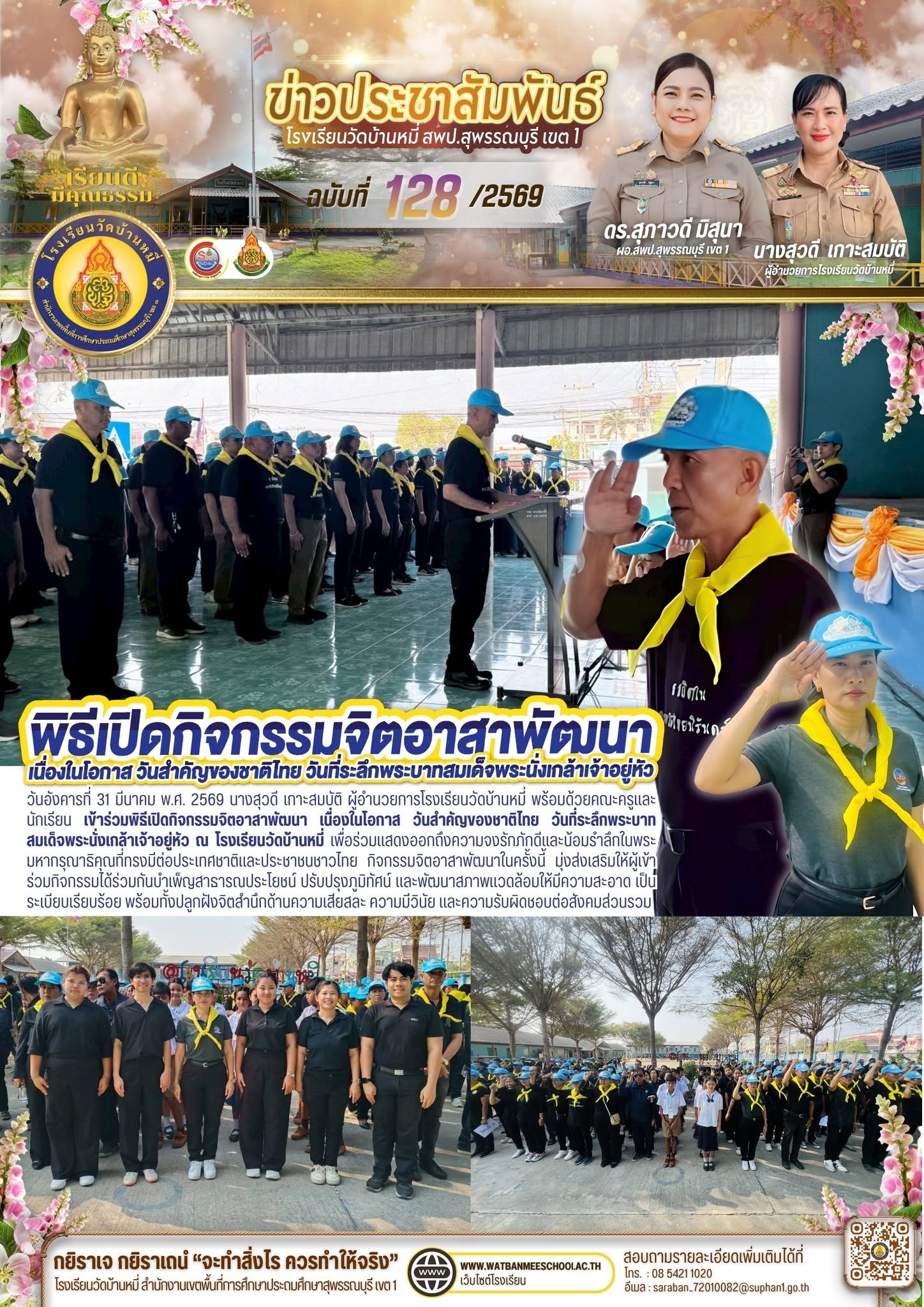 ภาพข่าว กิจกรรมจิตอาสาพัฒนา เนื่องในโอกาส วันสำคัญของชาติไทย