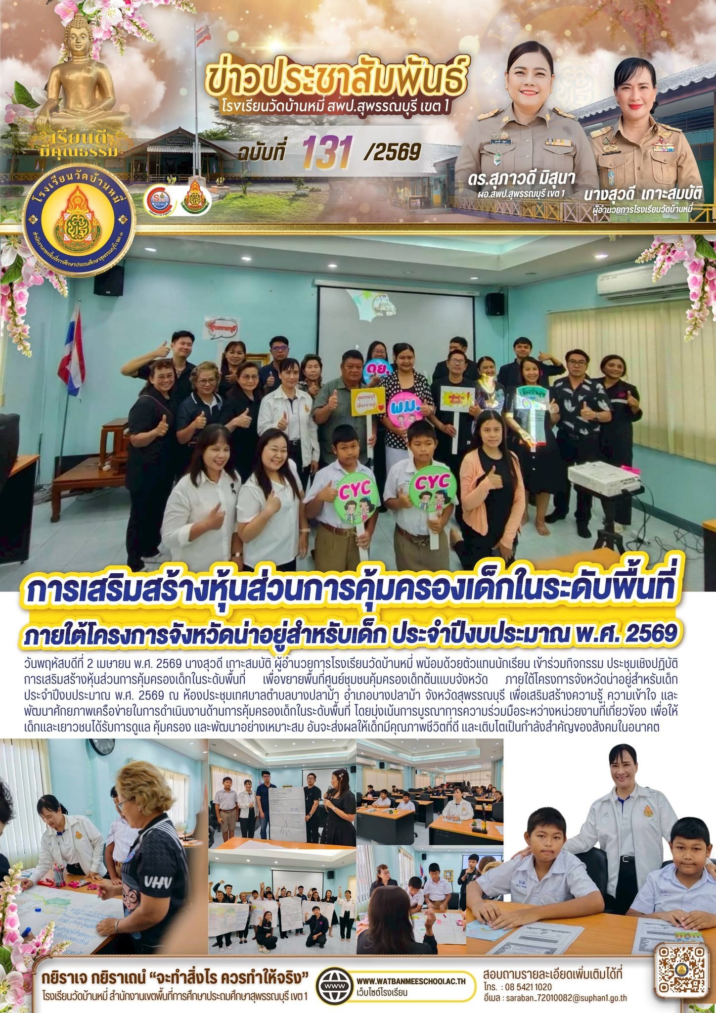 ภาพข่าว ประชุมเชิงปฏิบัติการเสริมสร้างหุ้นส่วนการคุ้มครองเด็กในระดับพื้นที่