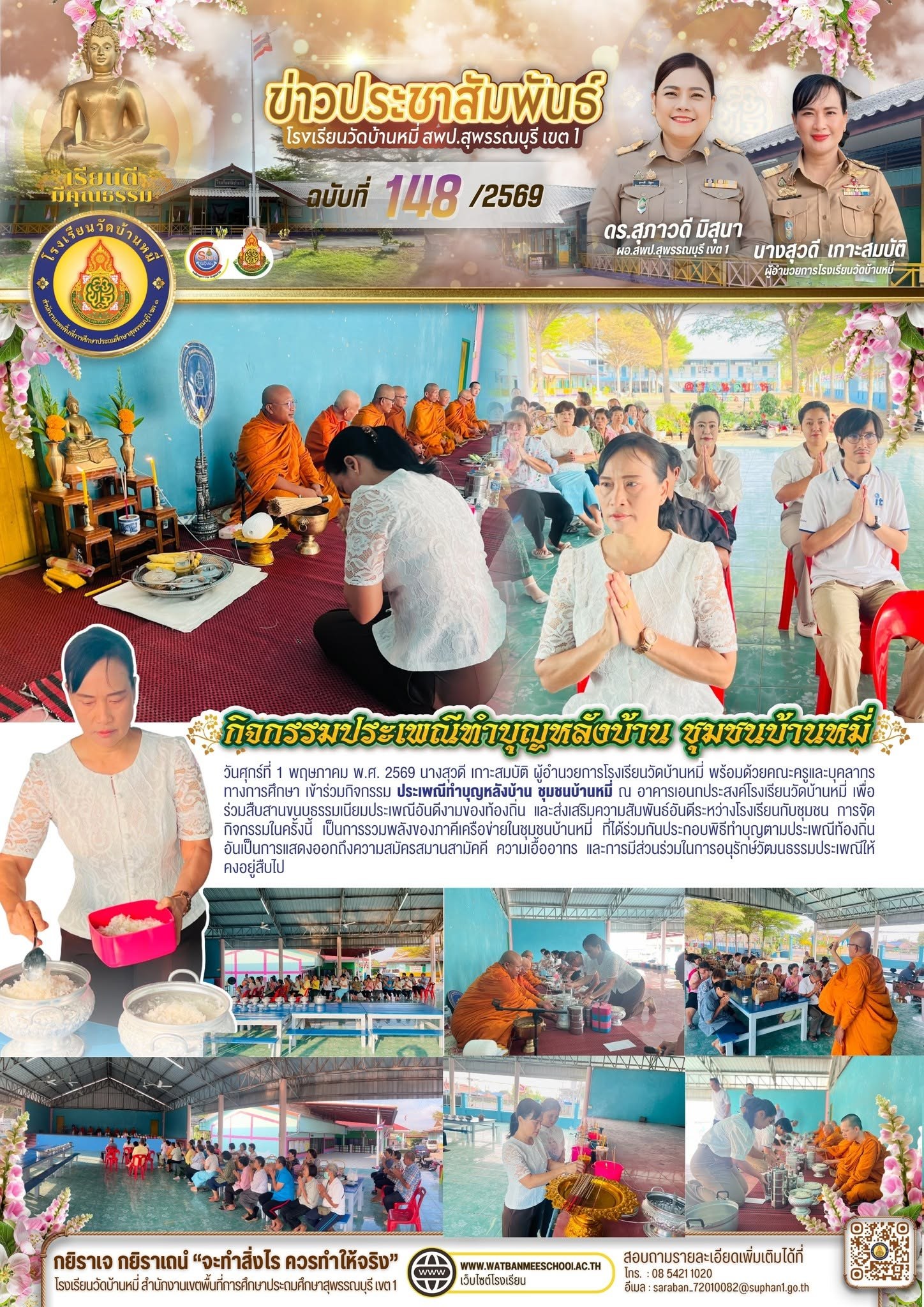 ภาพข่าว ประเพณีทำบุญหลังบ้าน ชุมชนบ้านหมี่
