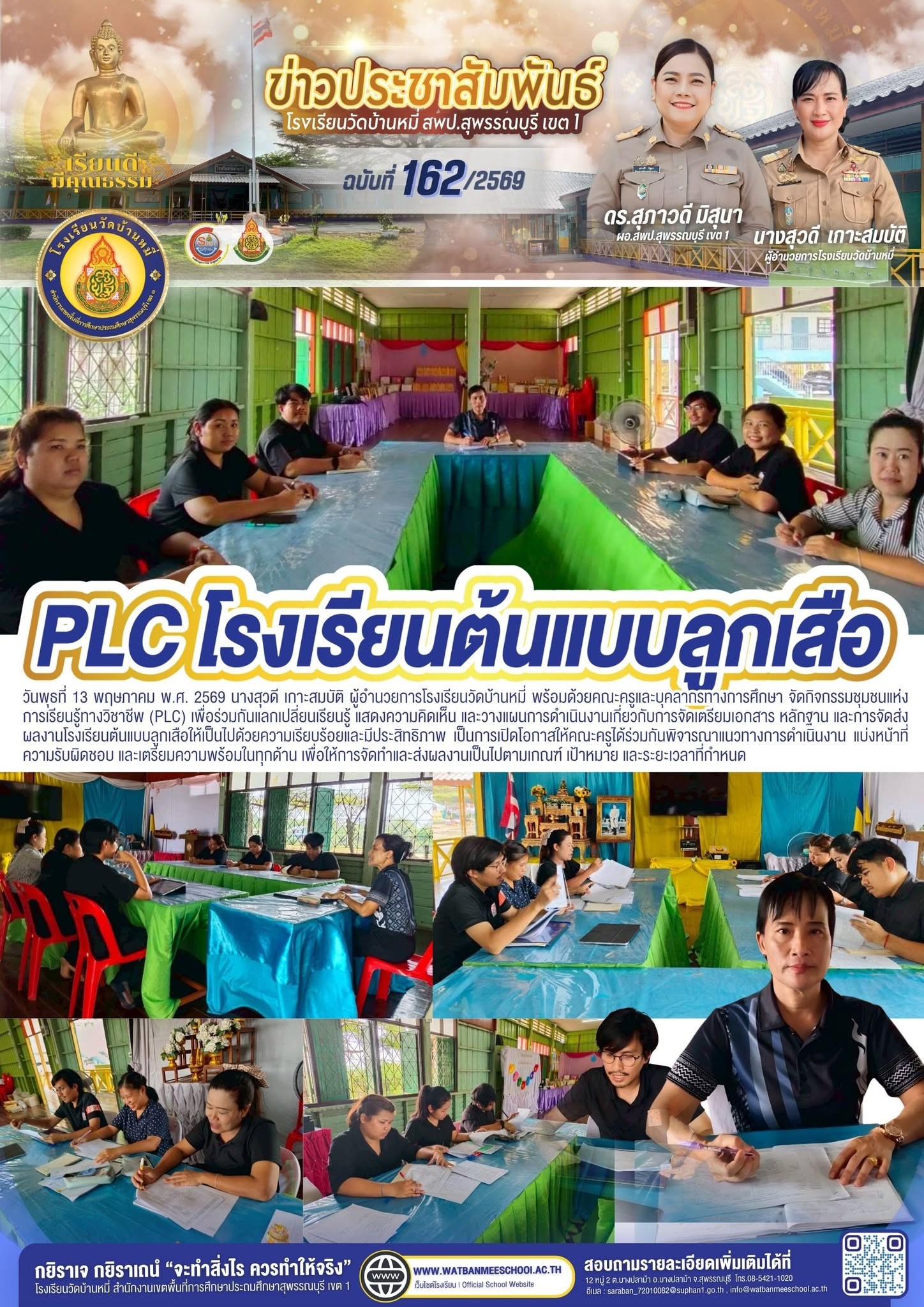 ภาพข่าว PLC โรงเรียนต้นแบบลูกเสือ